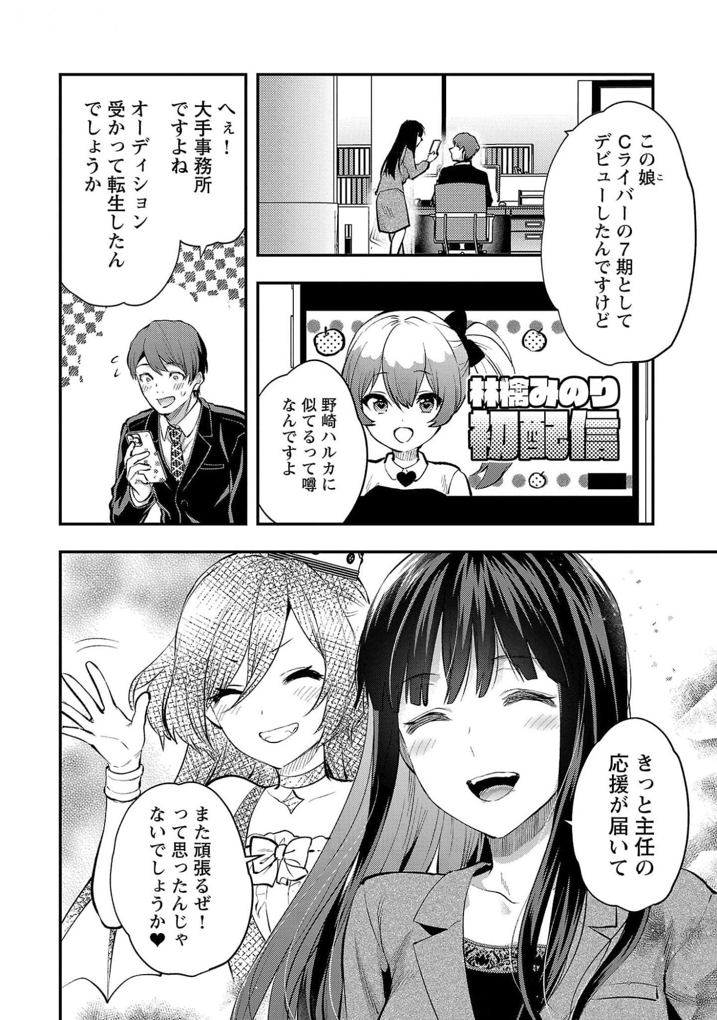 カレシがいるのに 第44話 - 24