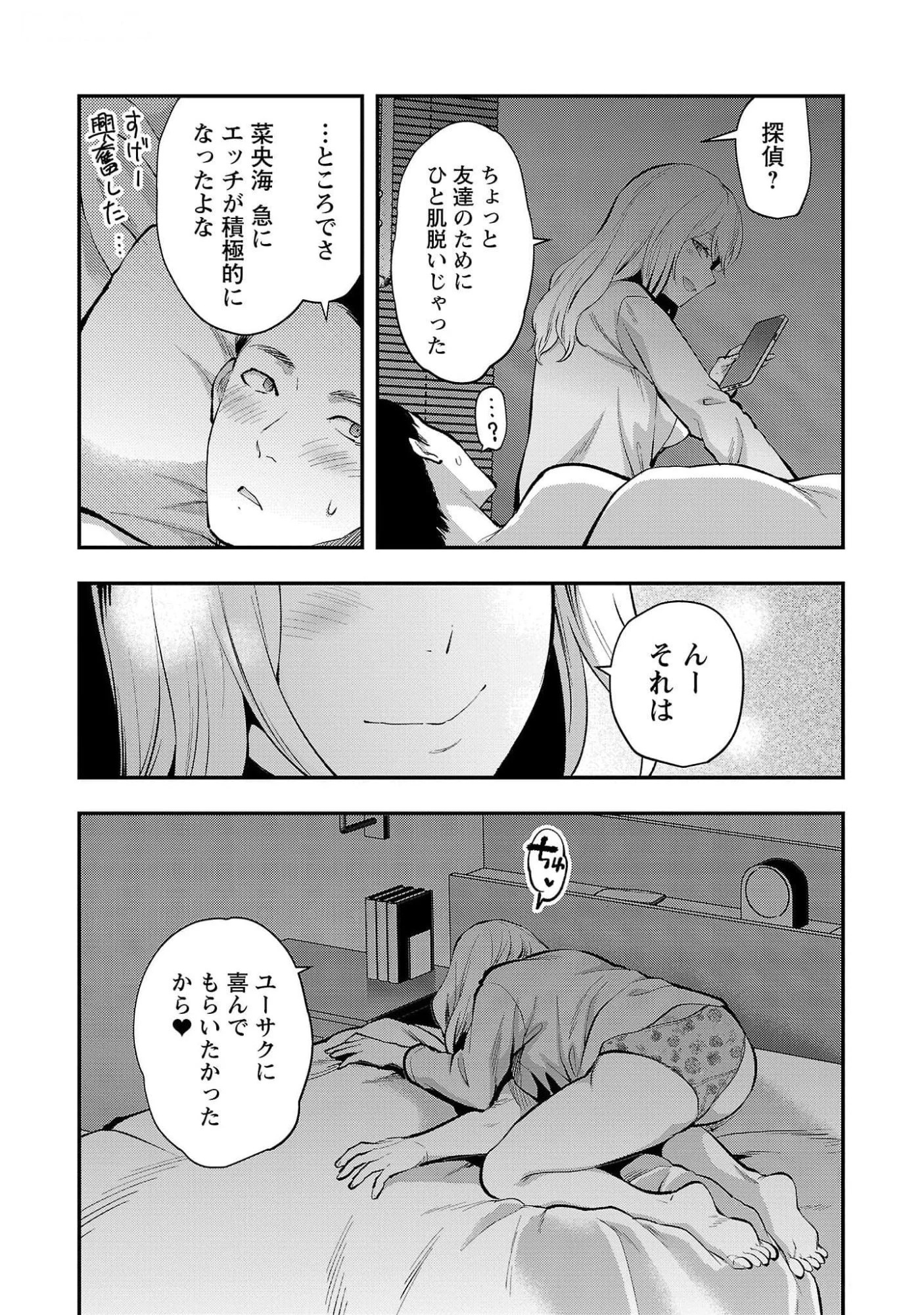 カレシがいるのに 第45話 - 24