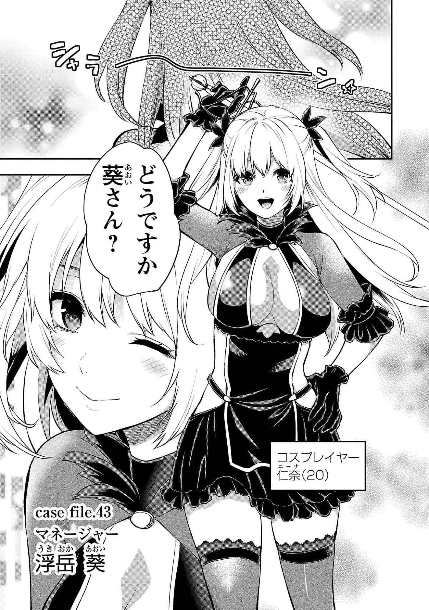 カレシがいるのに 第43話 - 1