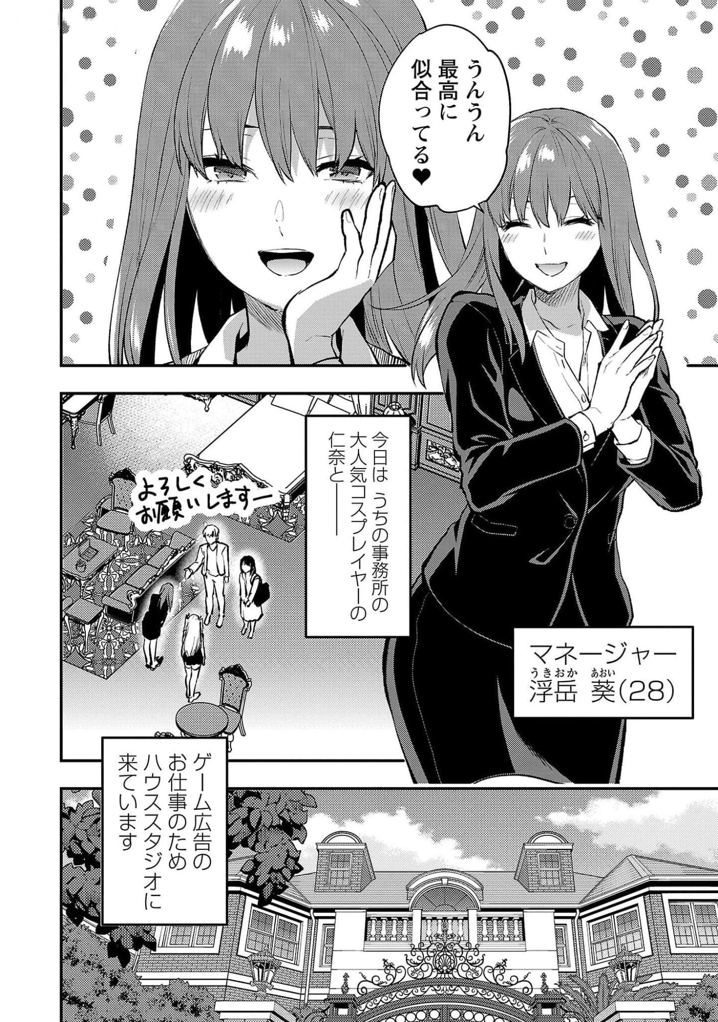 カレシがいるのに 第43話 - 2
