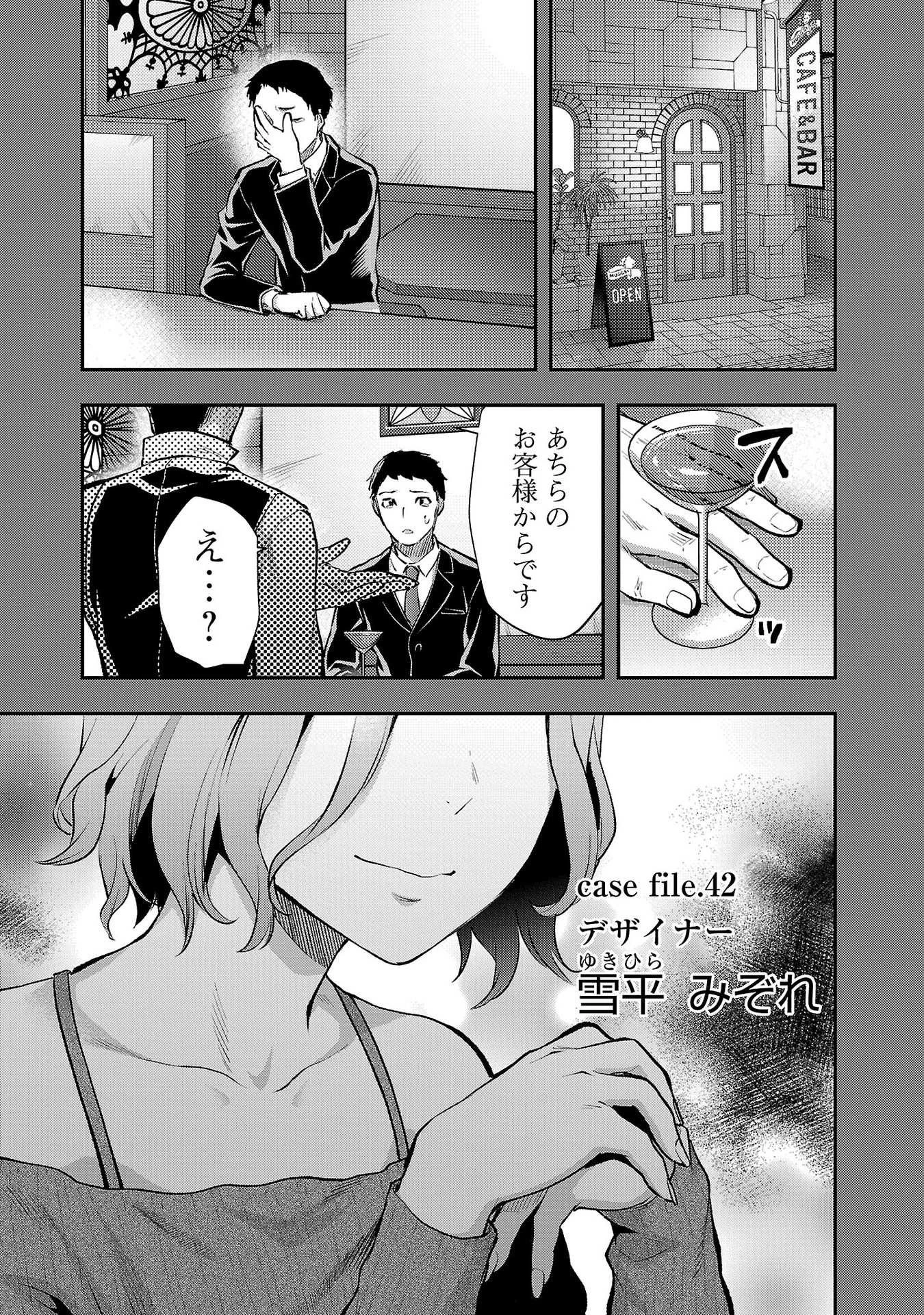 カレシがいるのに 第42話 - 1