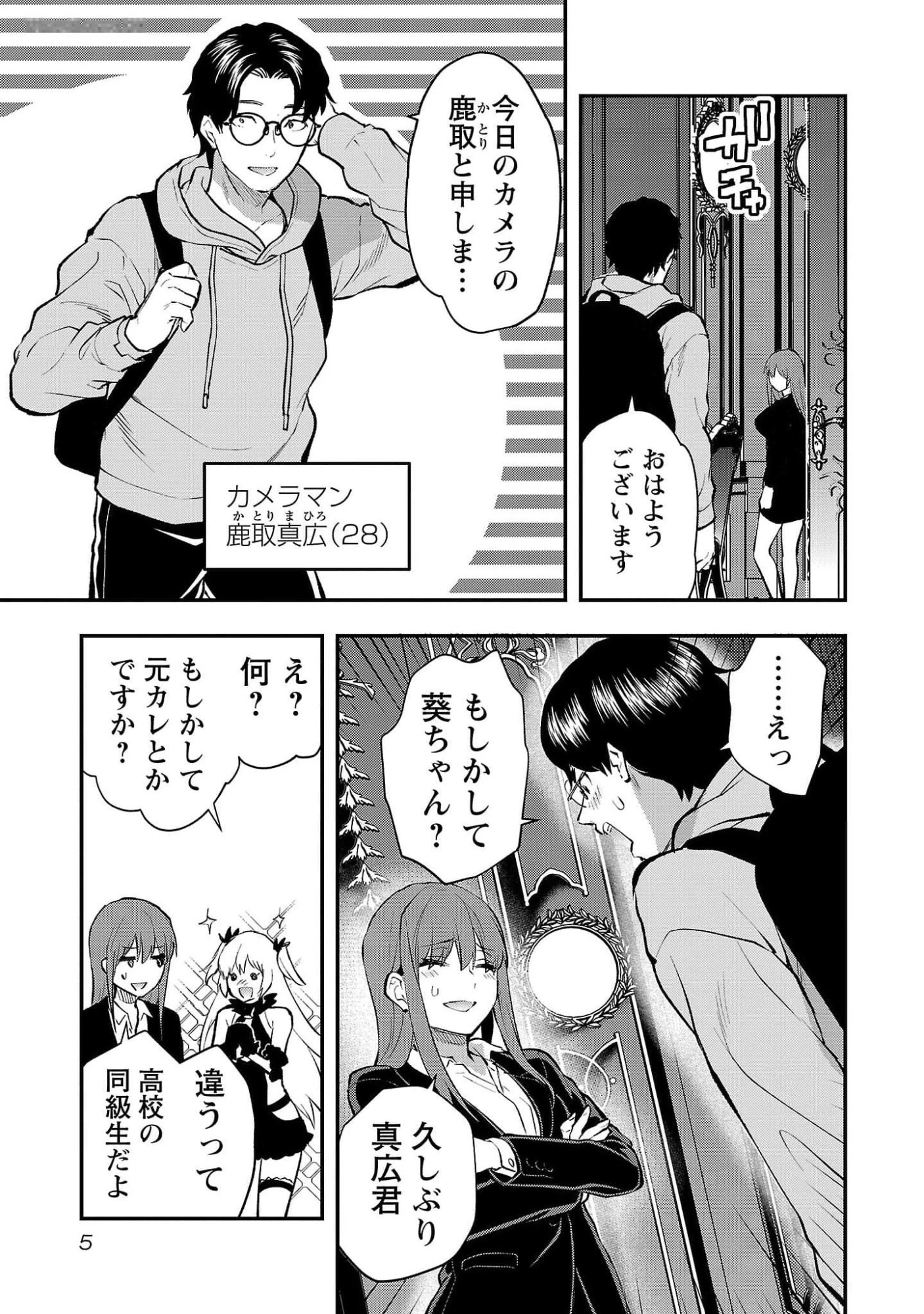 カレシがいるのに 第43話 - 3