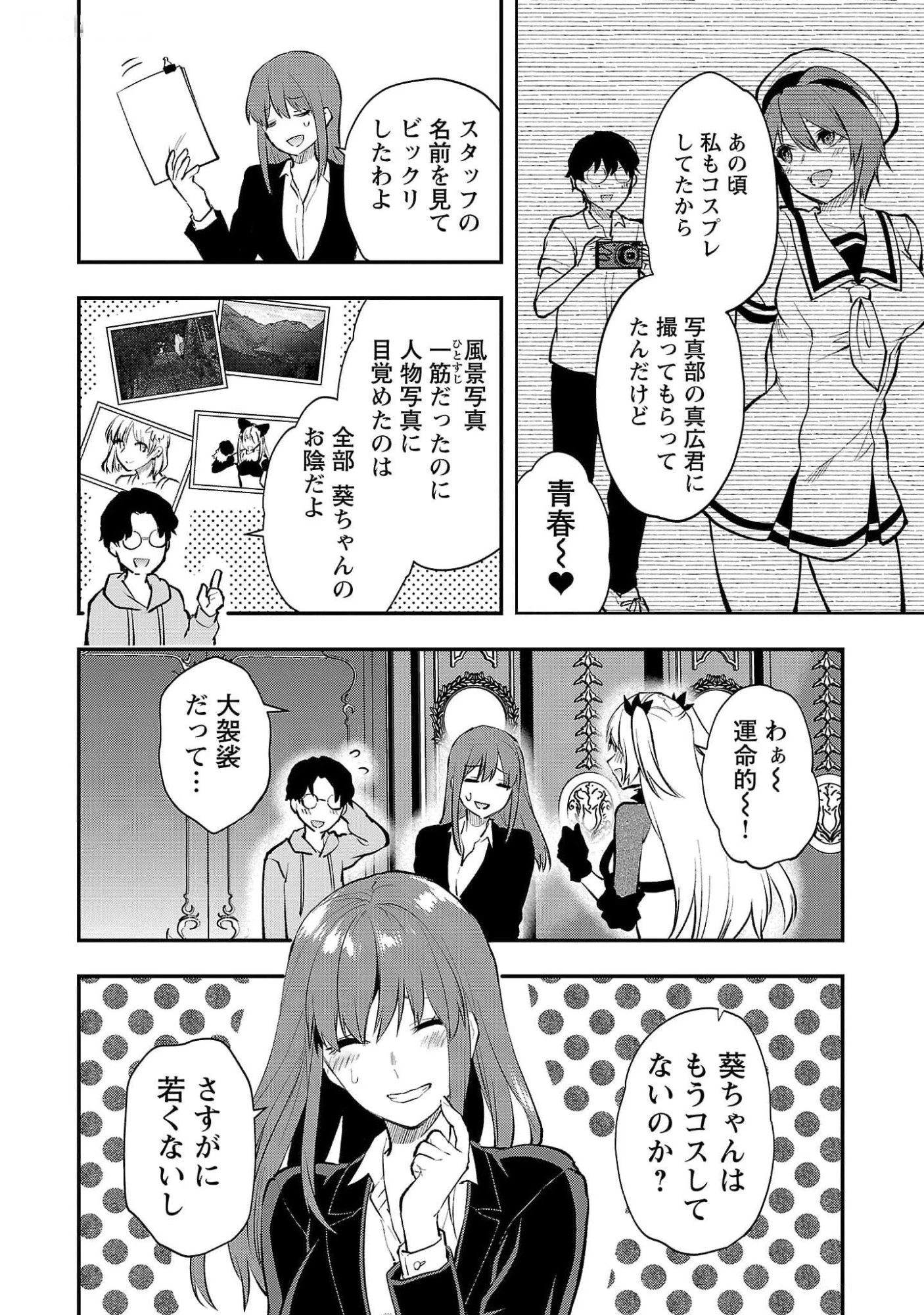 カレシがいるのに 第43話 - 4