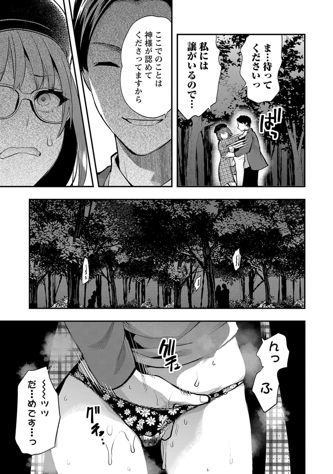 カレシがいるのに 第47話 - 17