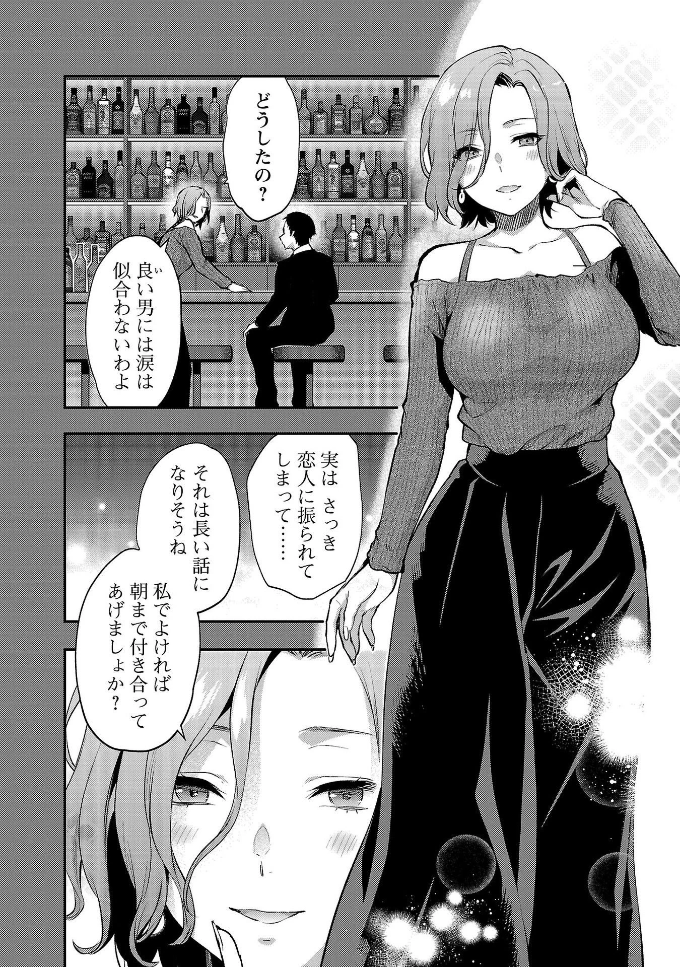 カレシがいるのに 第42話 - 2