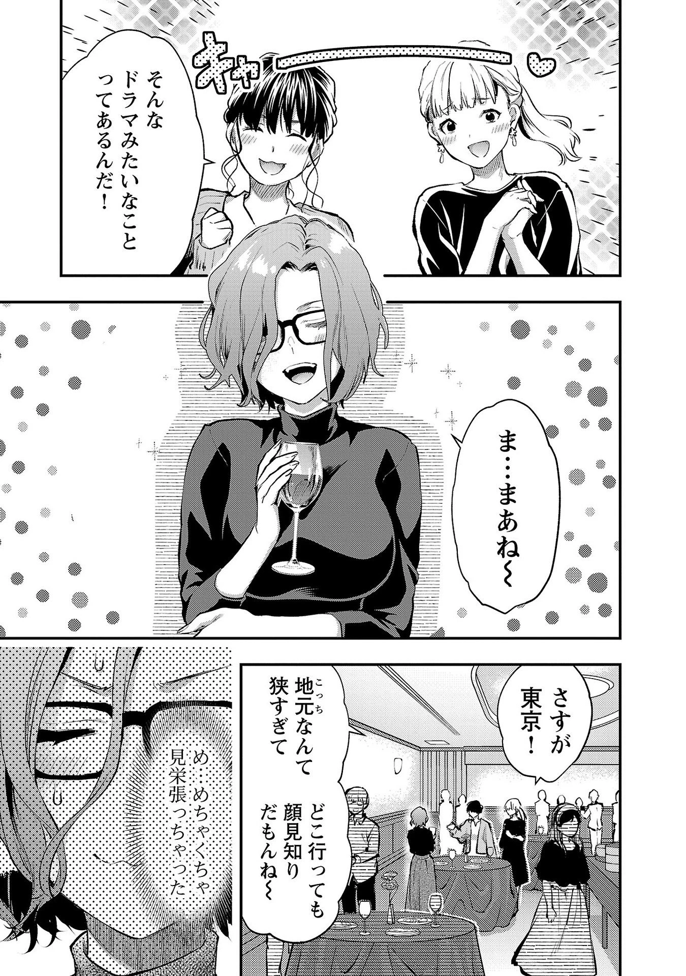 カレシがいるのに 第42話 - 3
