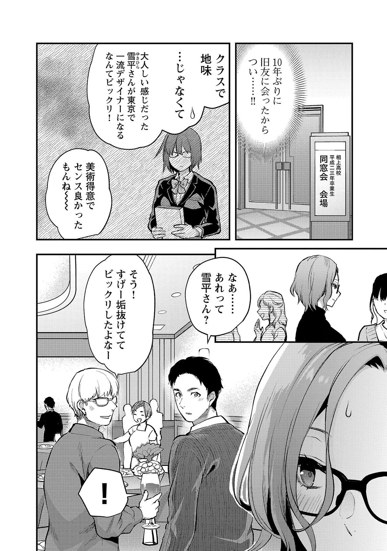 カレシがいるのに 第42話 - 4