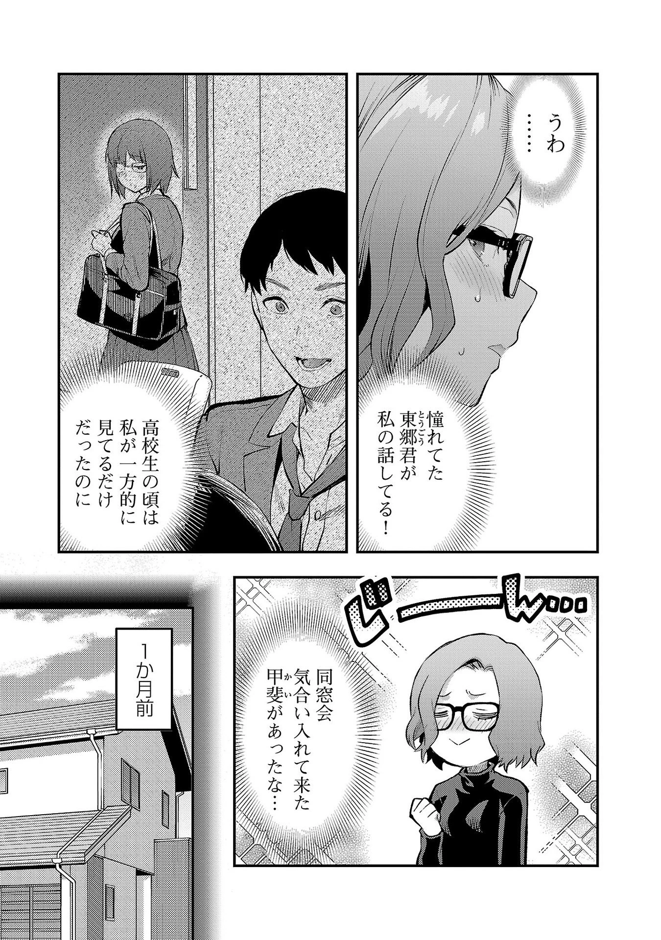 カレシがいるのに 第42話 - 5