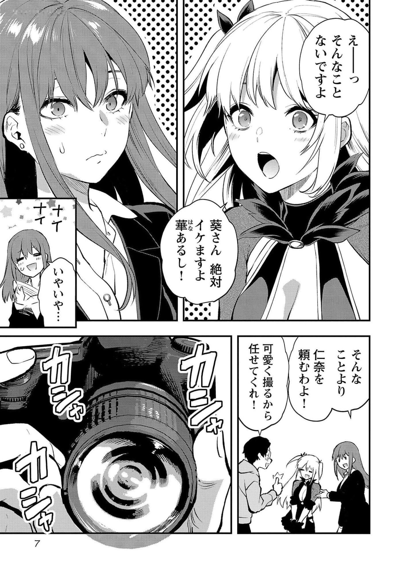 カレシがいるのに 第43話 - 5