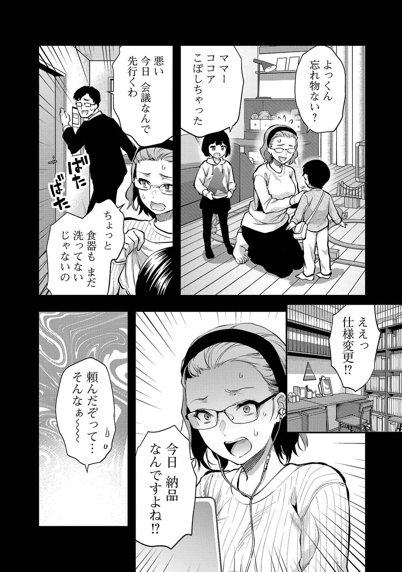 カレシがいるのに 第42話 - 6