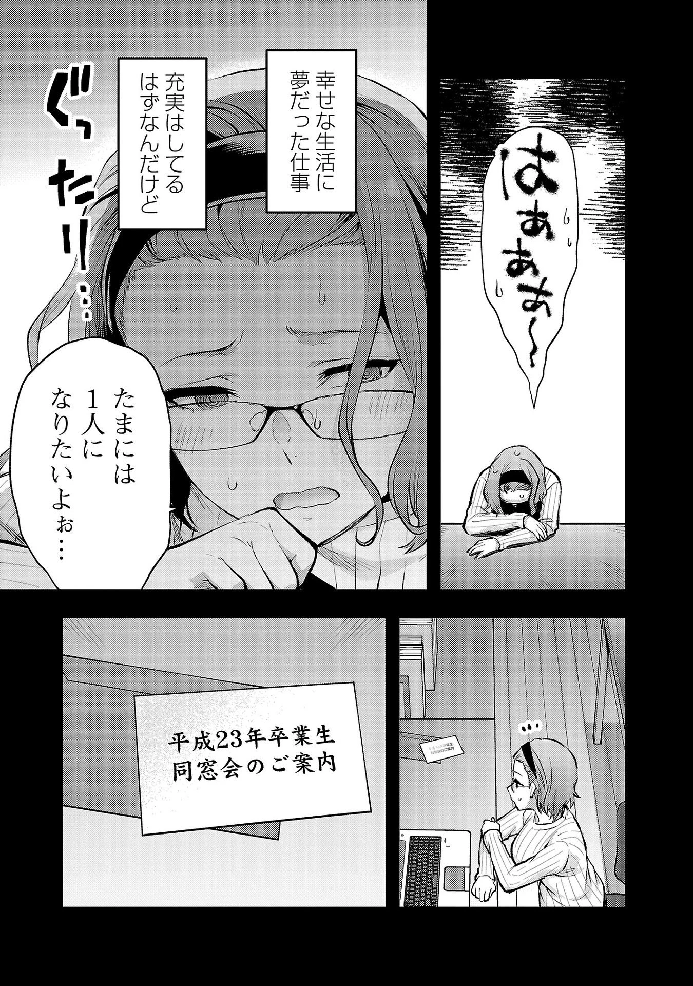 カレシがいるのに 第42話 - 7