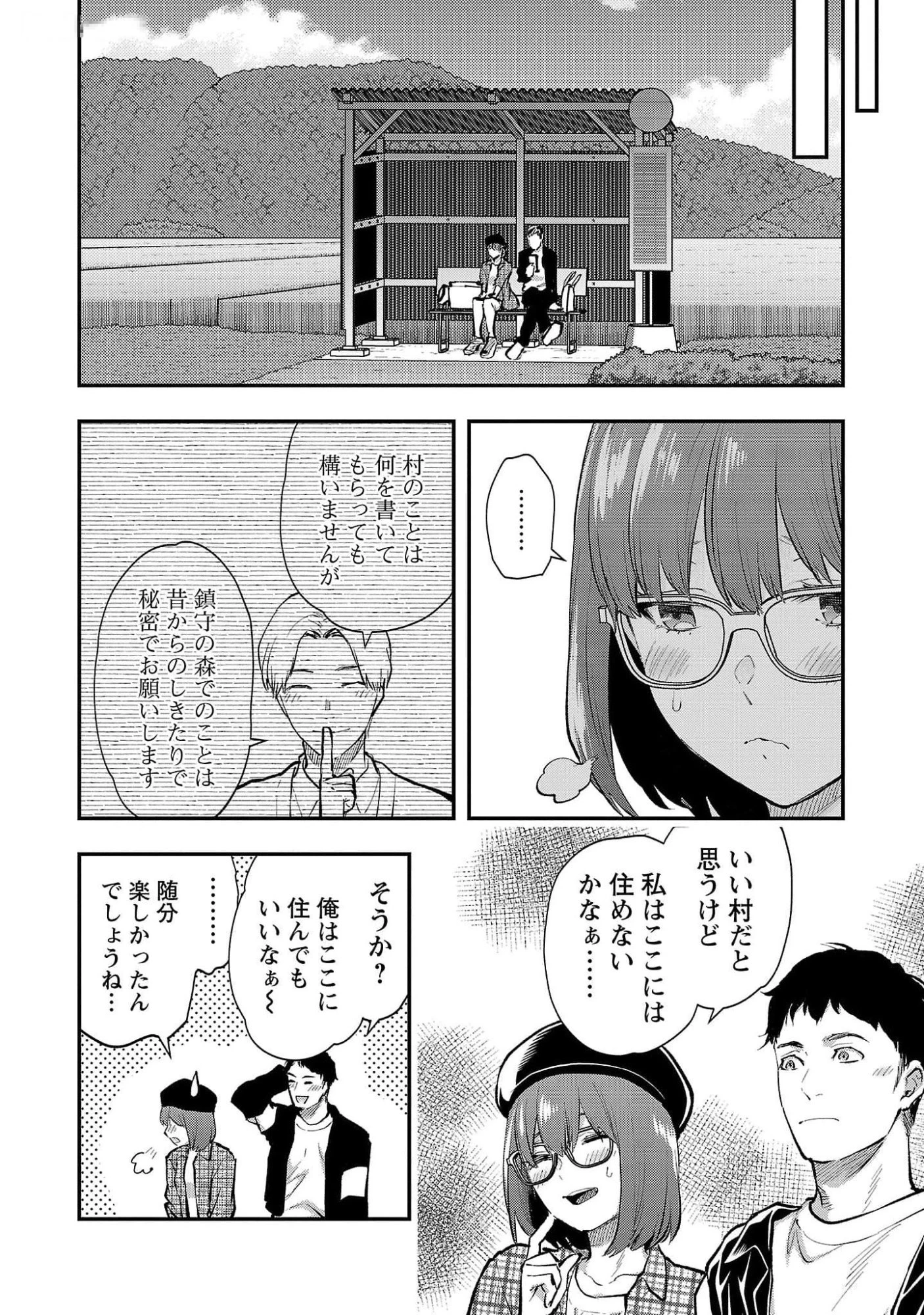 カレシがいるのに 第47話 - 24