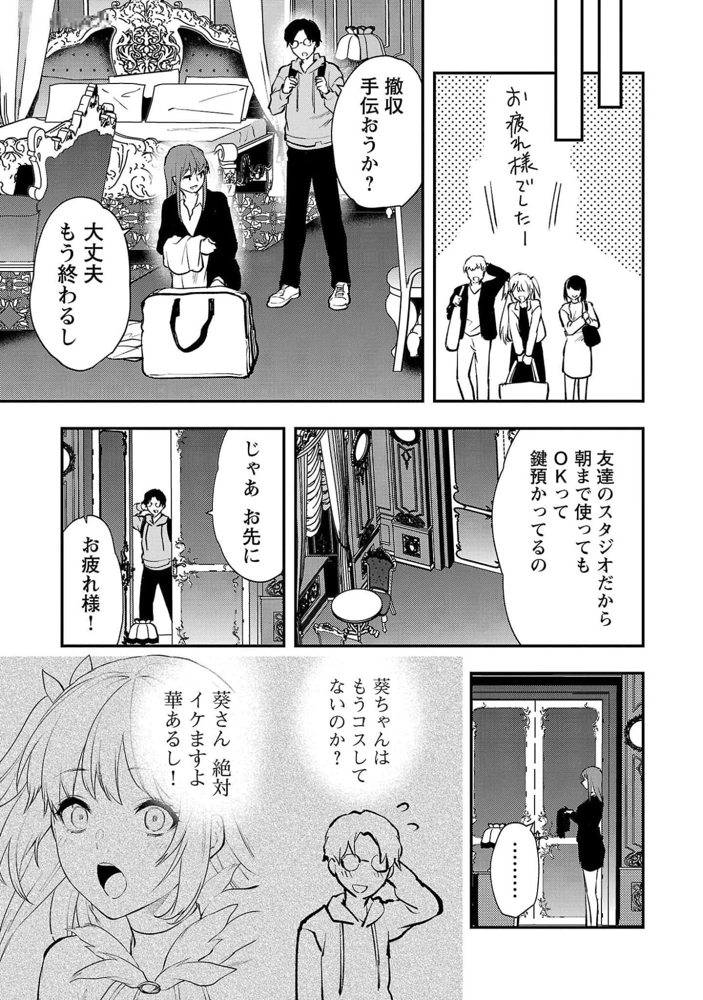 カレシがいるのに 第43話 - 7
