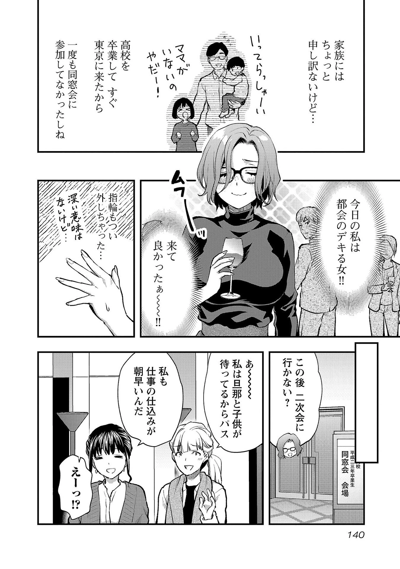 カレシがいるのに 第42話 - 8