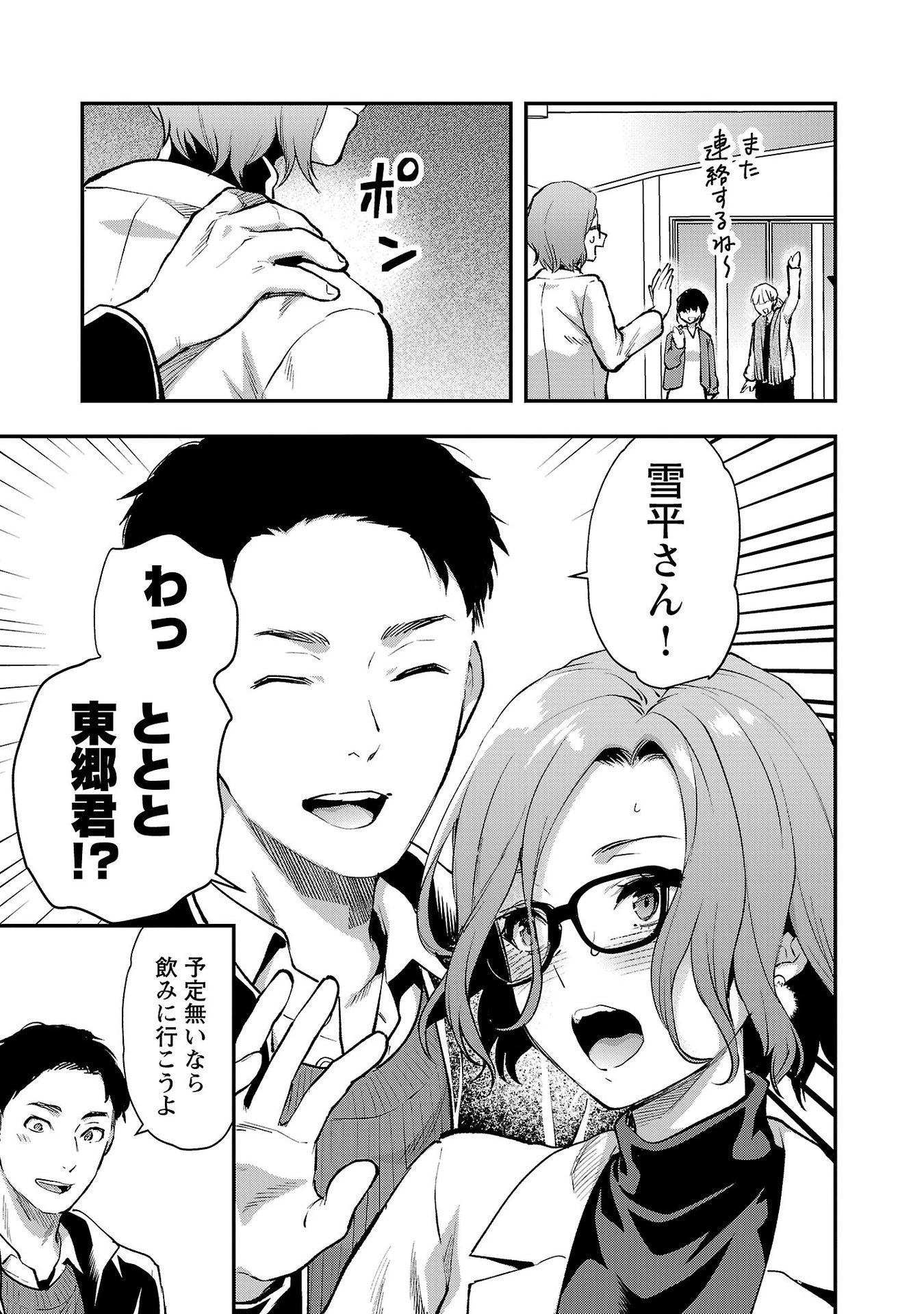 カレシがいるのに 第42話 - 9