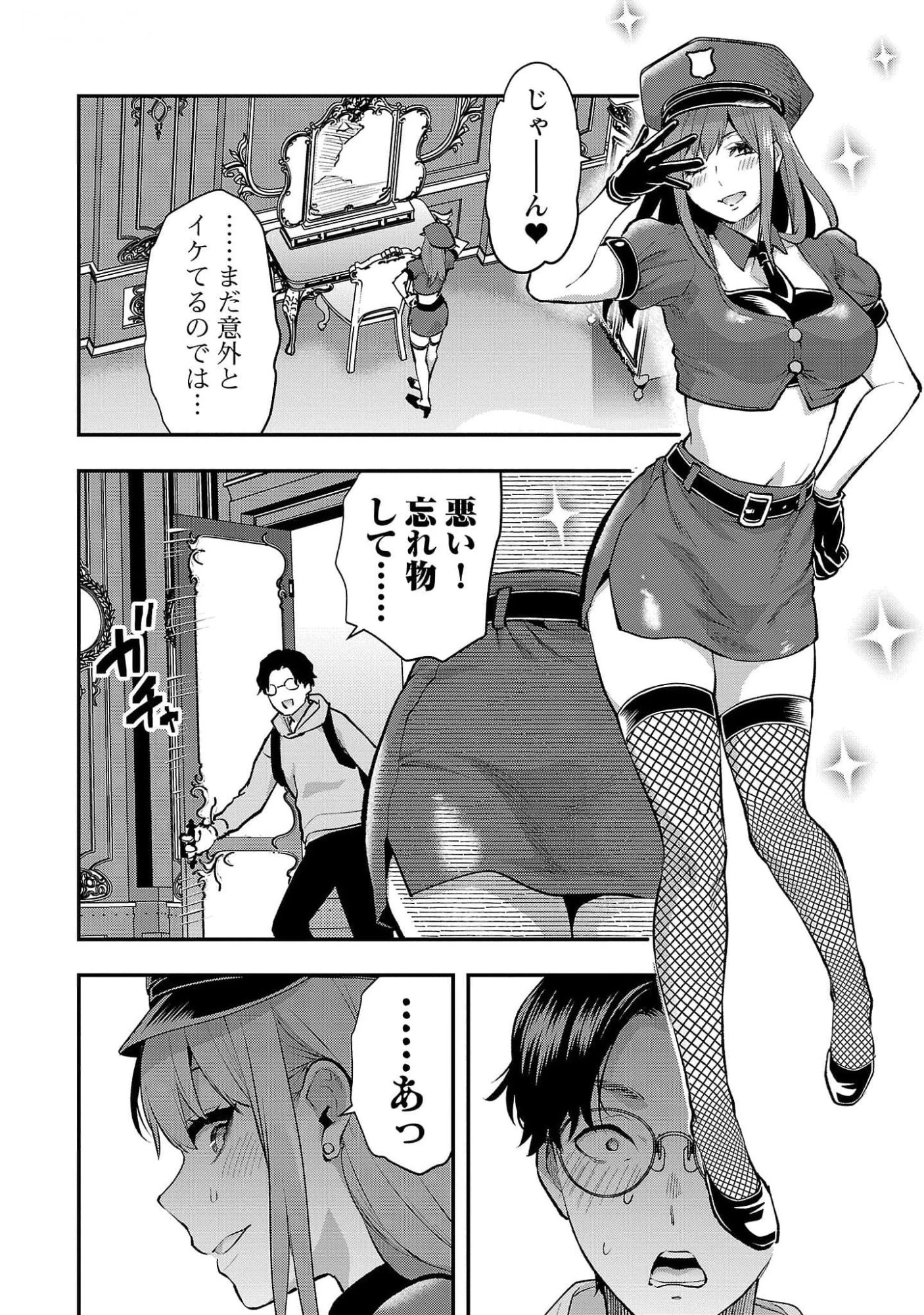 カレシがいるのに 第43話 - 8