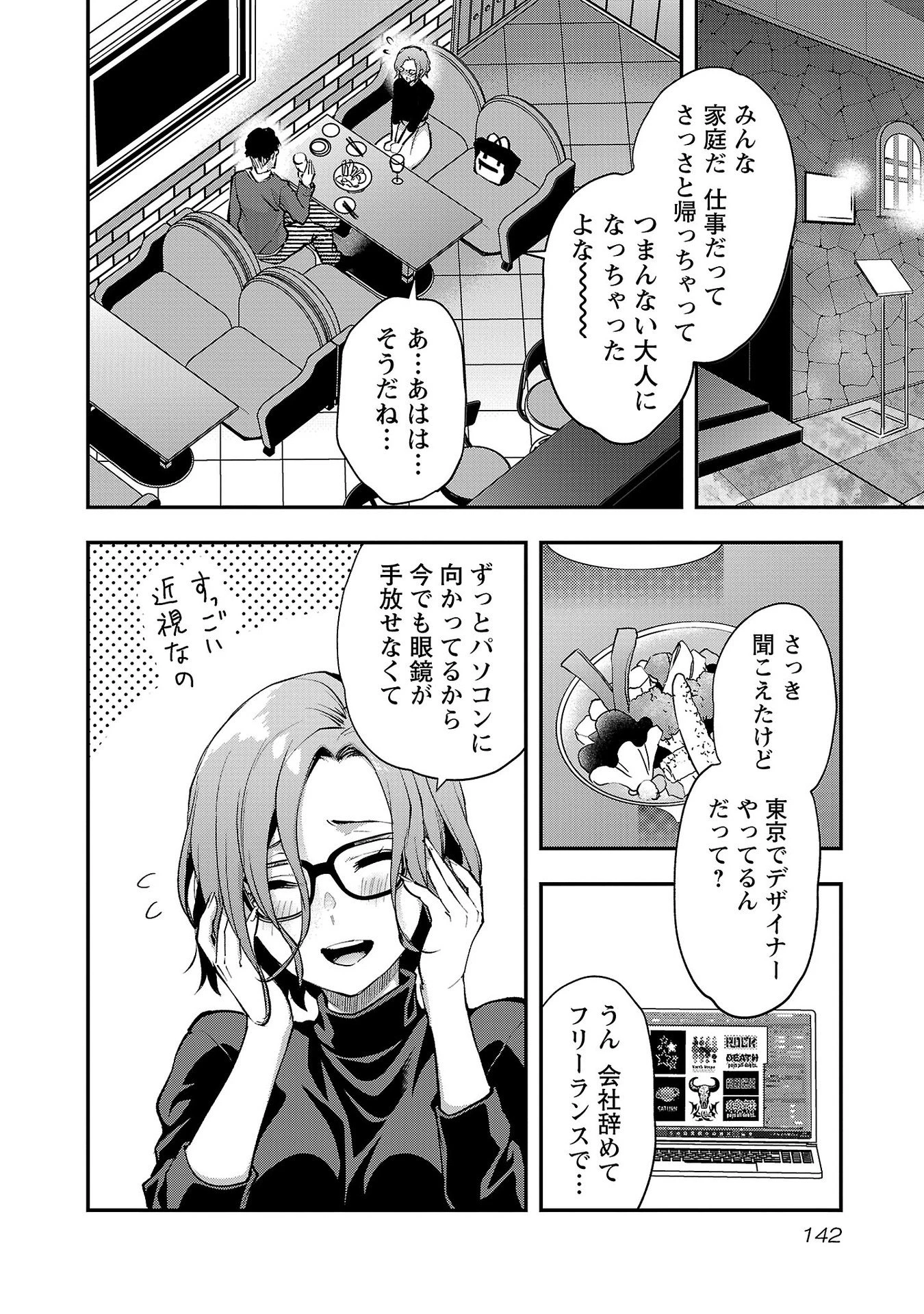 カレシがいるのに 第42話 - 10