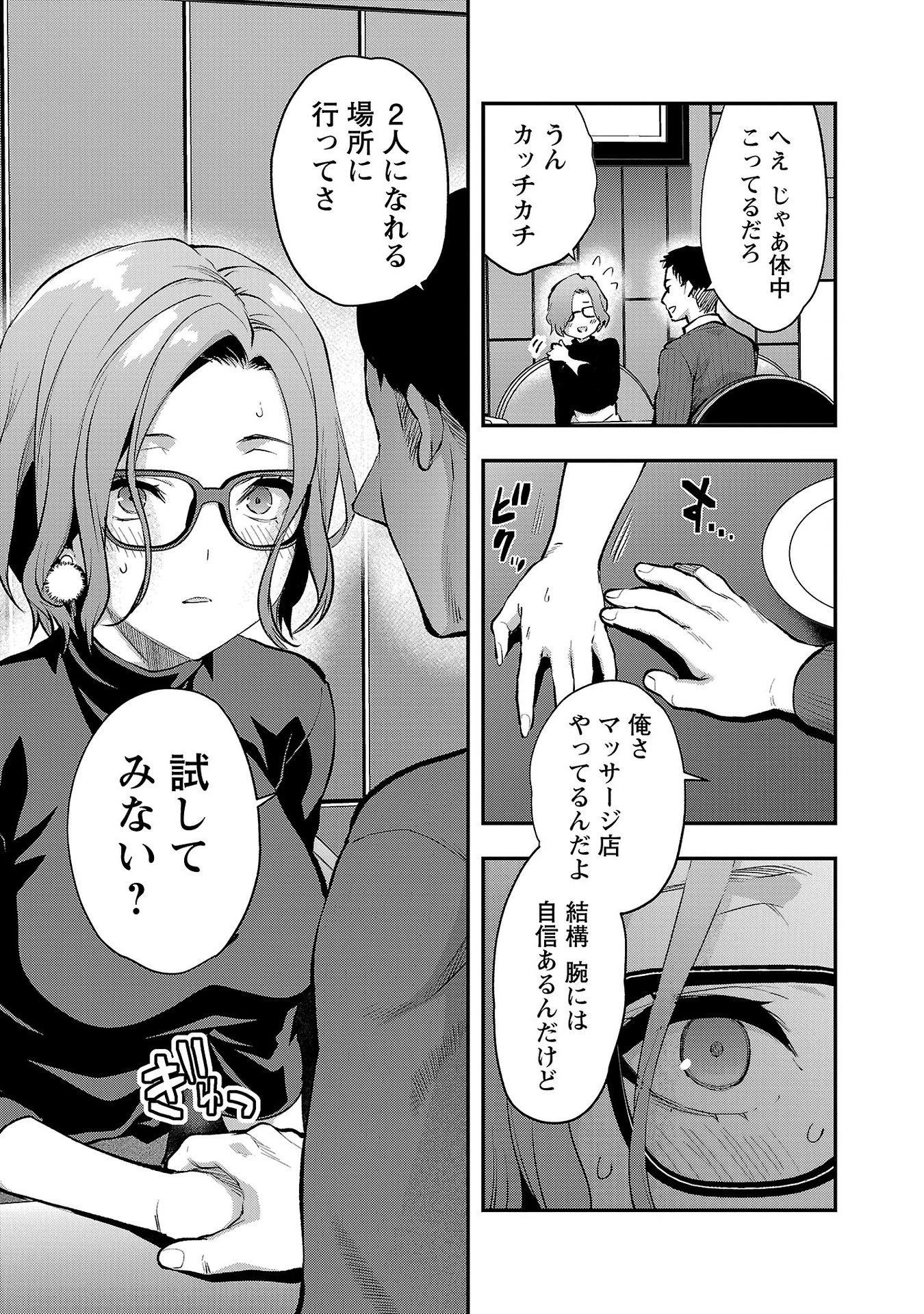 カレシがいるのに 第42話 - 11