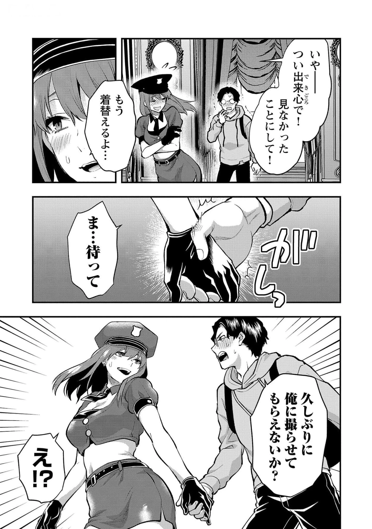 カレシがいるのに 第43話 - 9