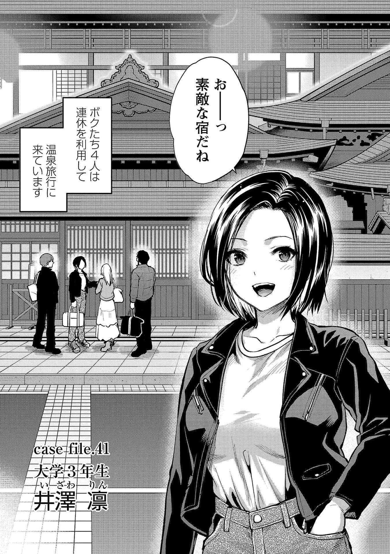 カレシがいるのに 第41話 - 1