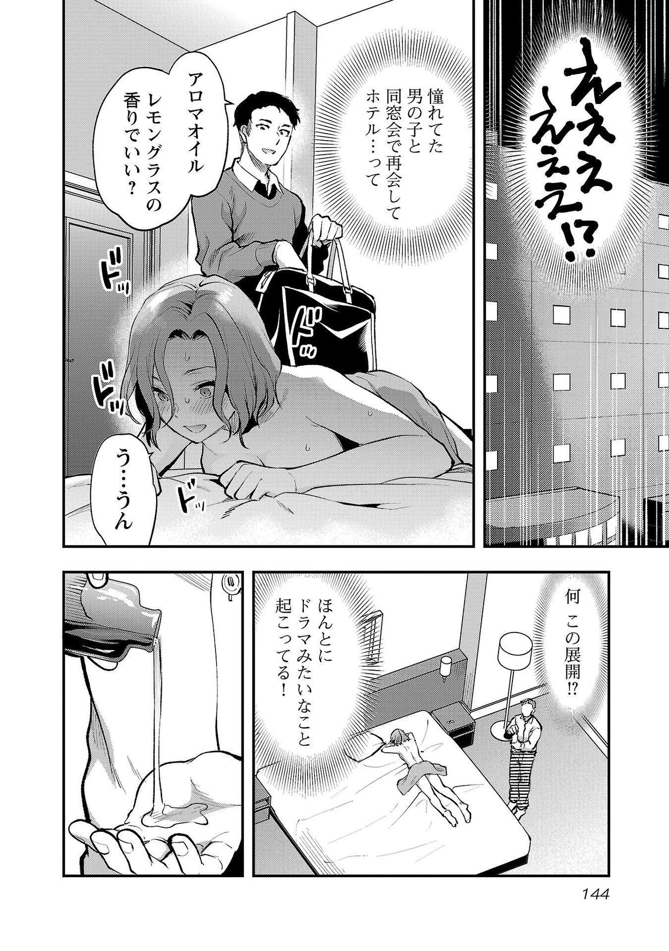 カレシがいるのに 第42話 - 12