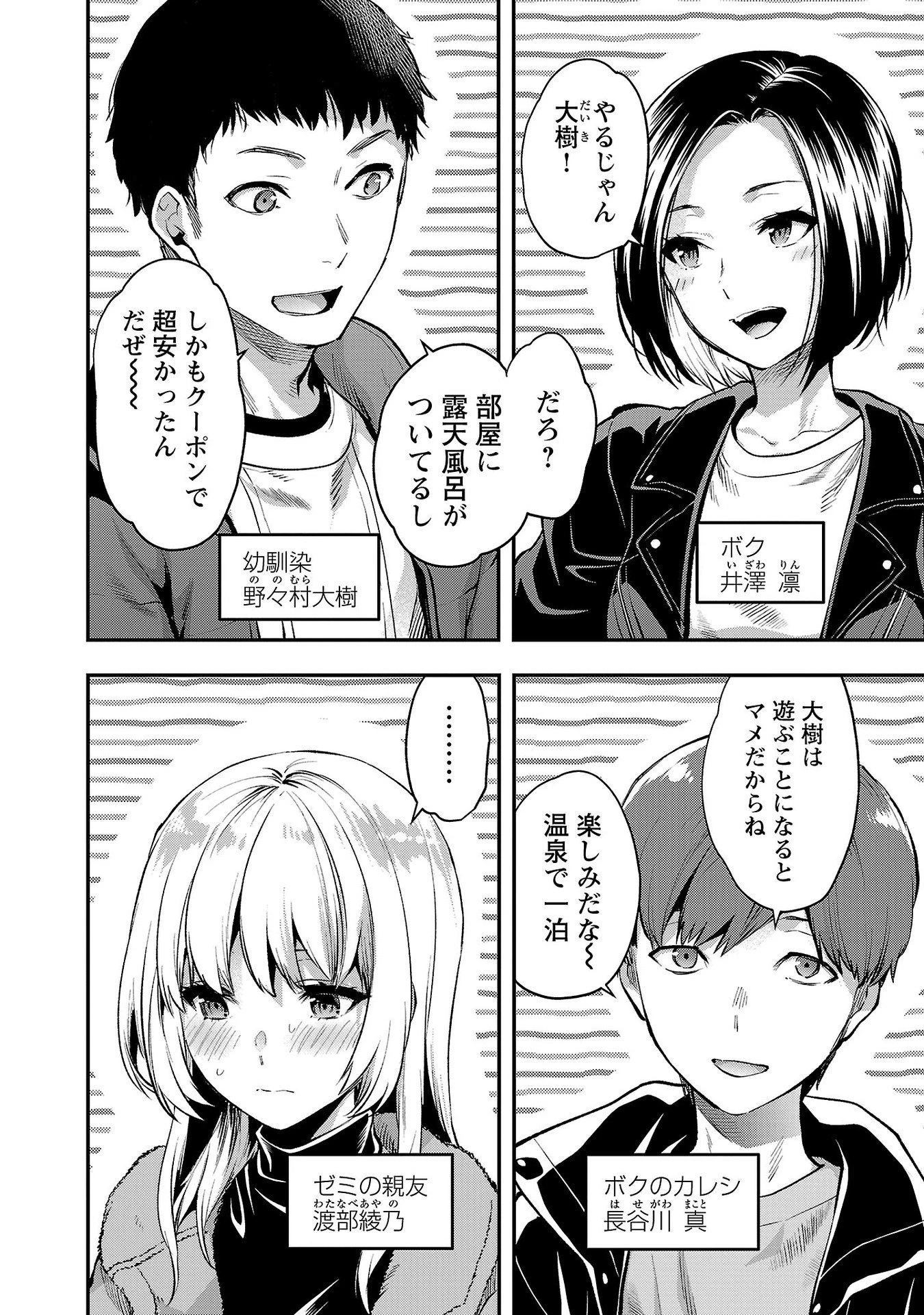 カレシがいるのに 第41話 - 2