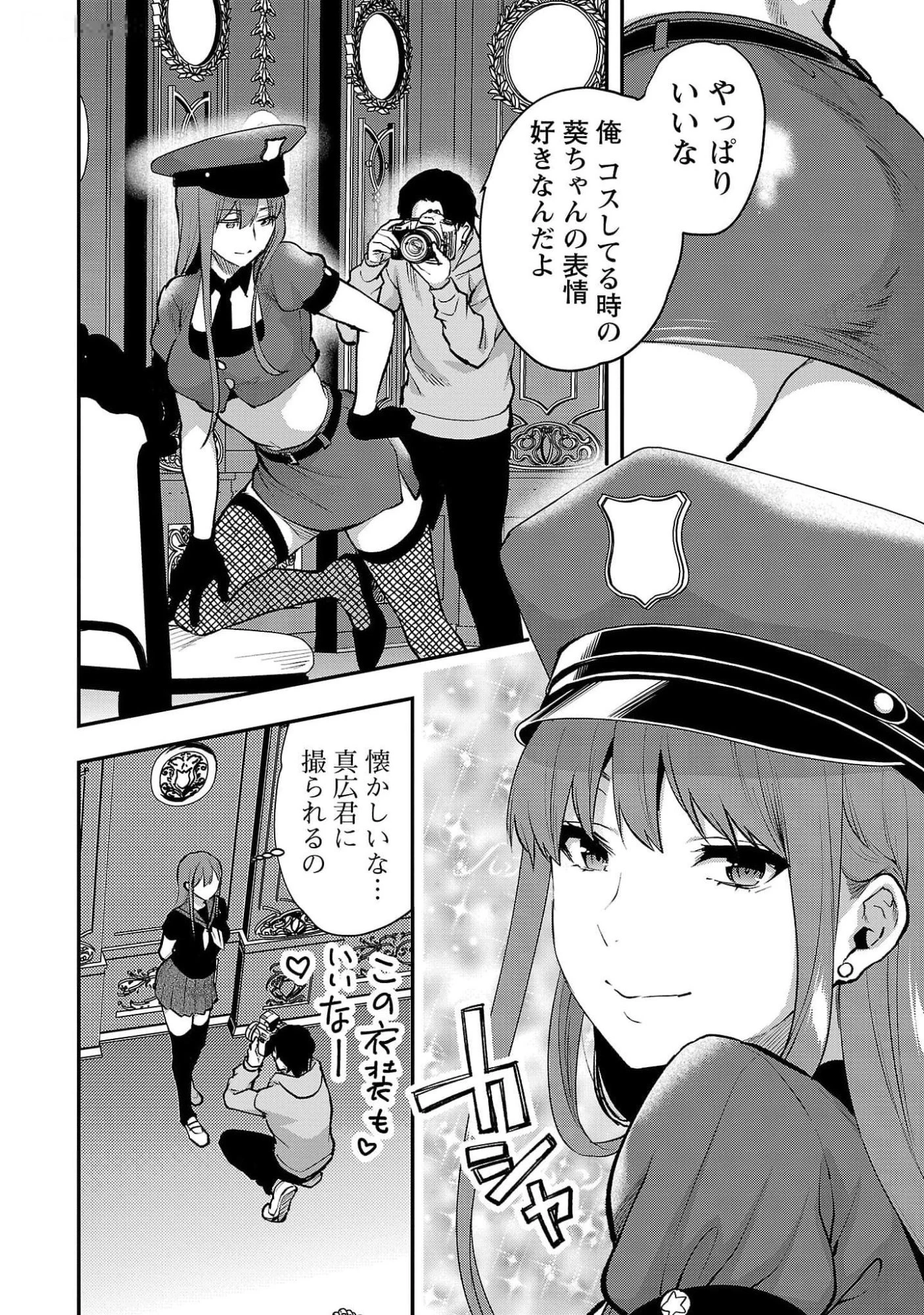 カレシがいるのに 第43話 - 10
