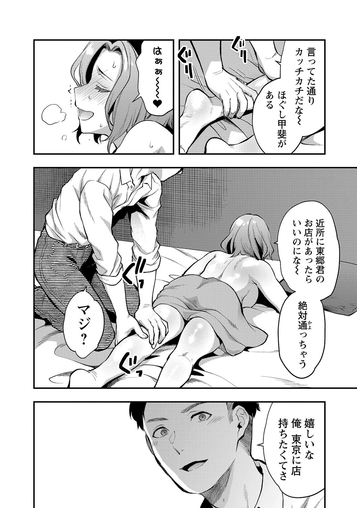 カレシがいるのに 第42話 - 14