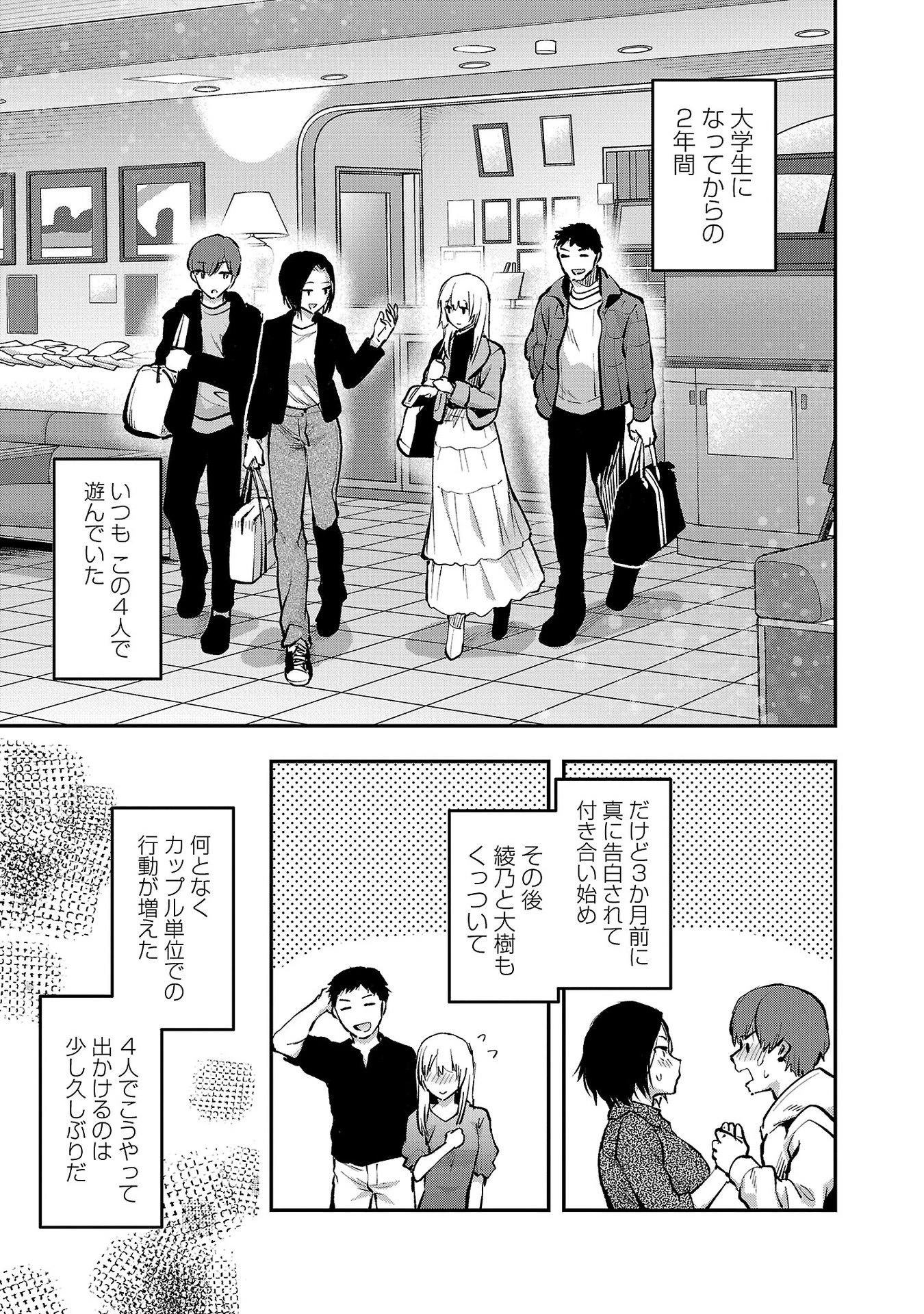 カレシがいるのに 第41話 - 3