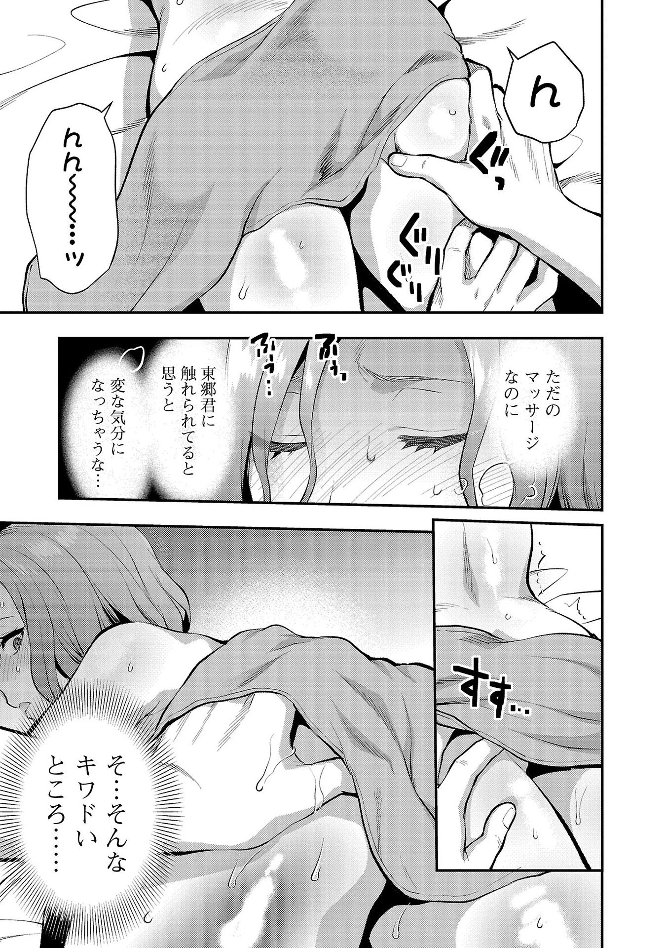 カレシがいるのに 第42話 - 15