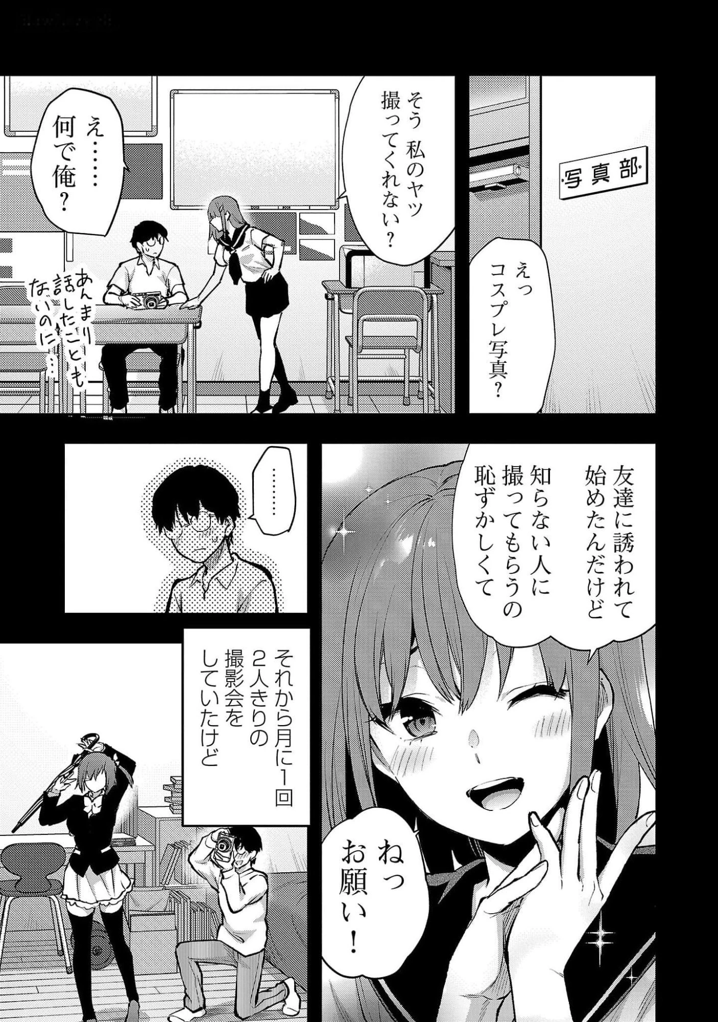 カレシがいるのに 第43話 - 11