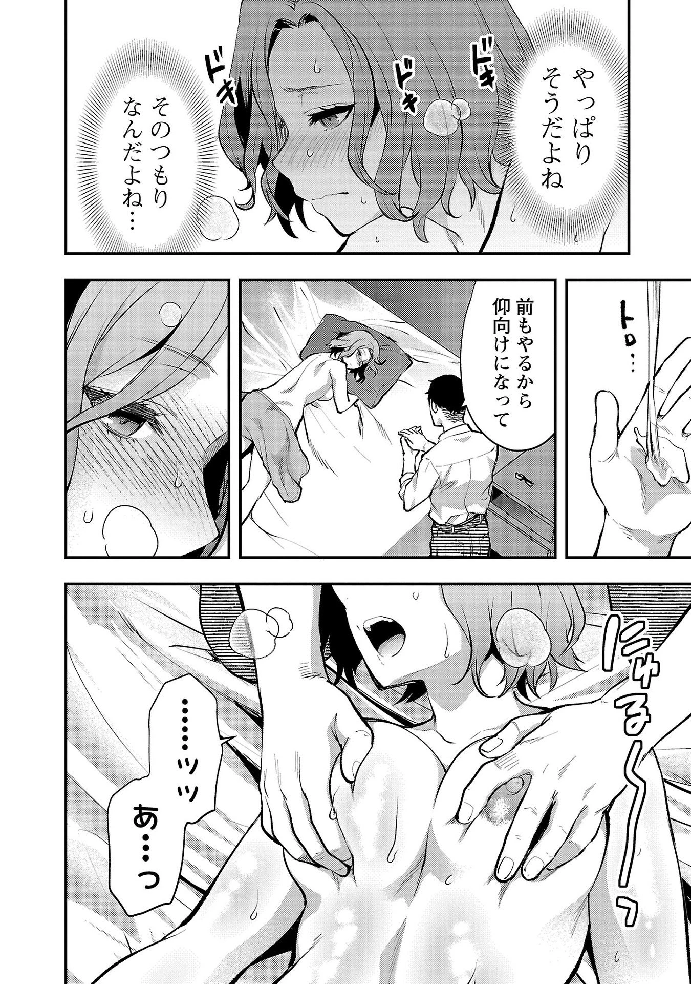カレシがいるのに 第42話 - 16