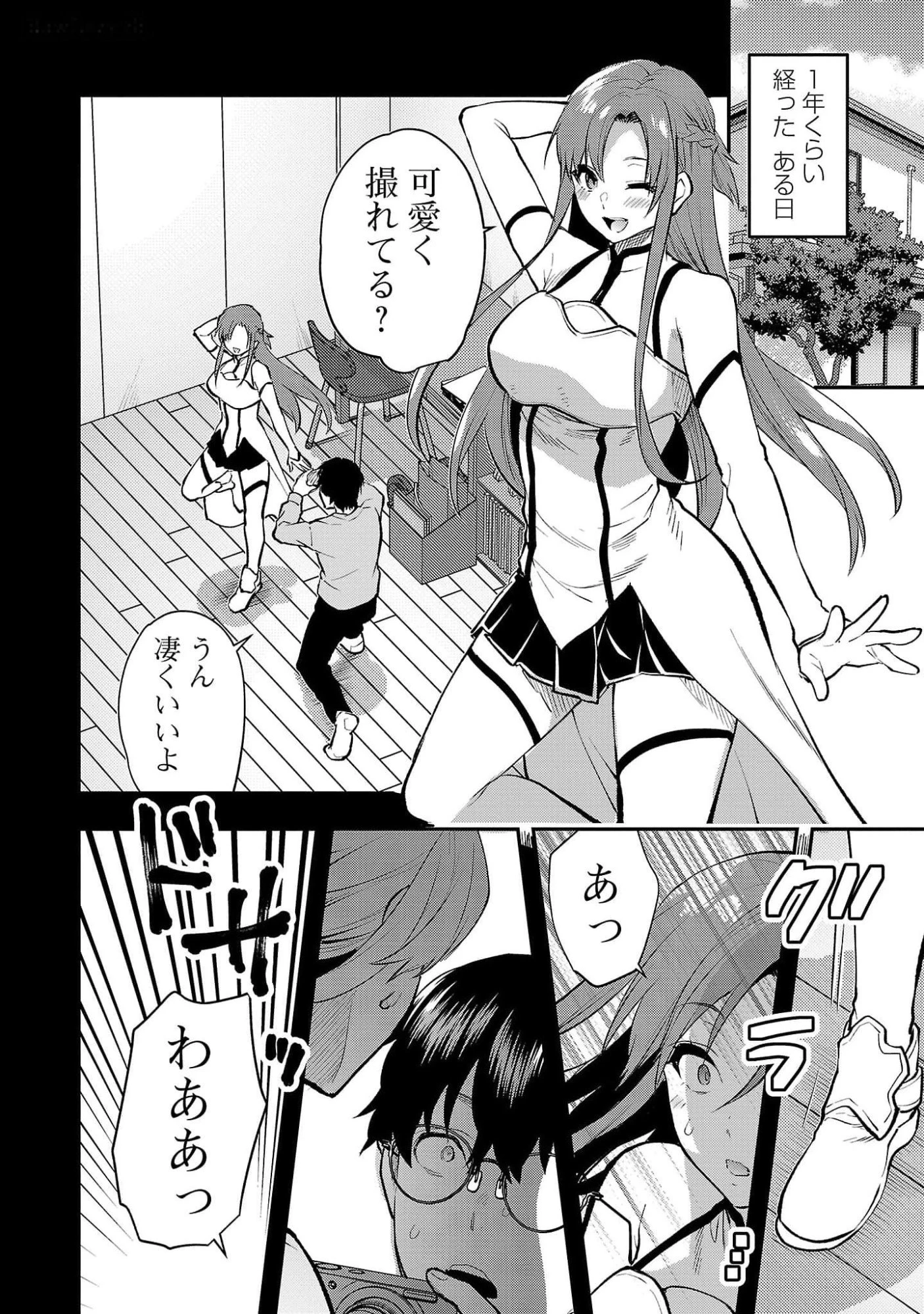 カレシがいるのに 第43話 - 12