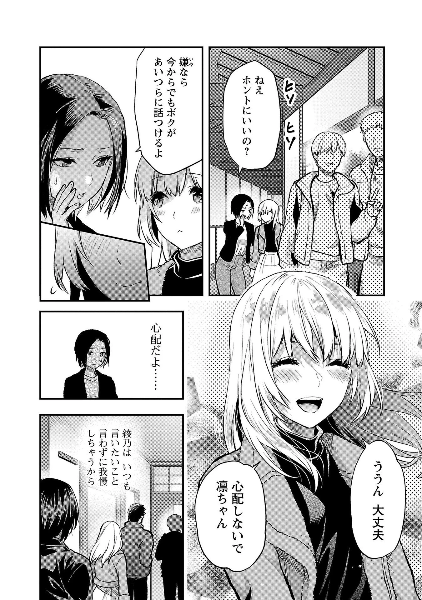 カレシがいるのに 第41話 - 4