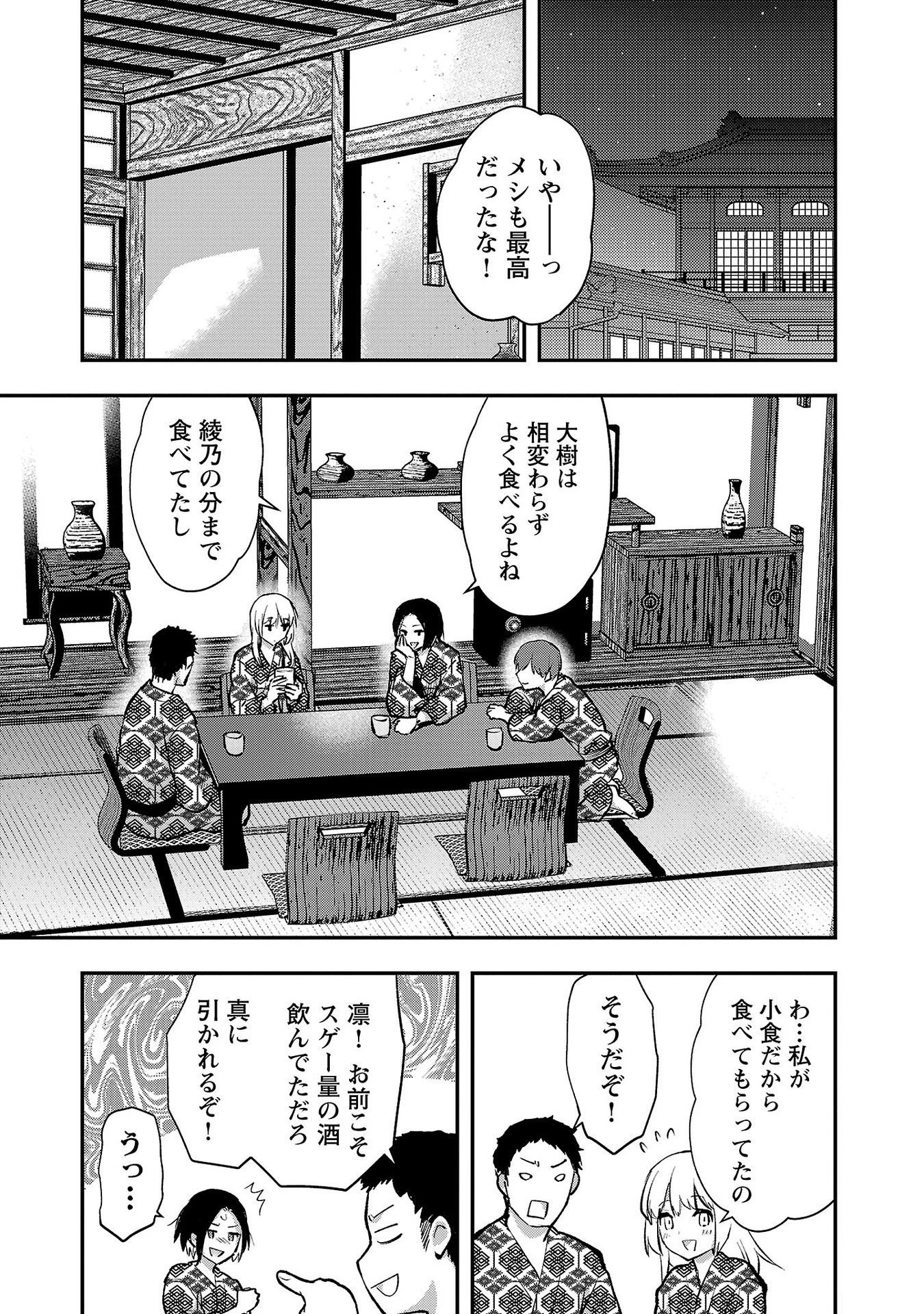 カレシがいるのに 第41話 - 5