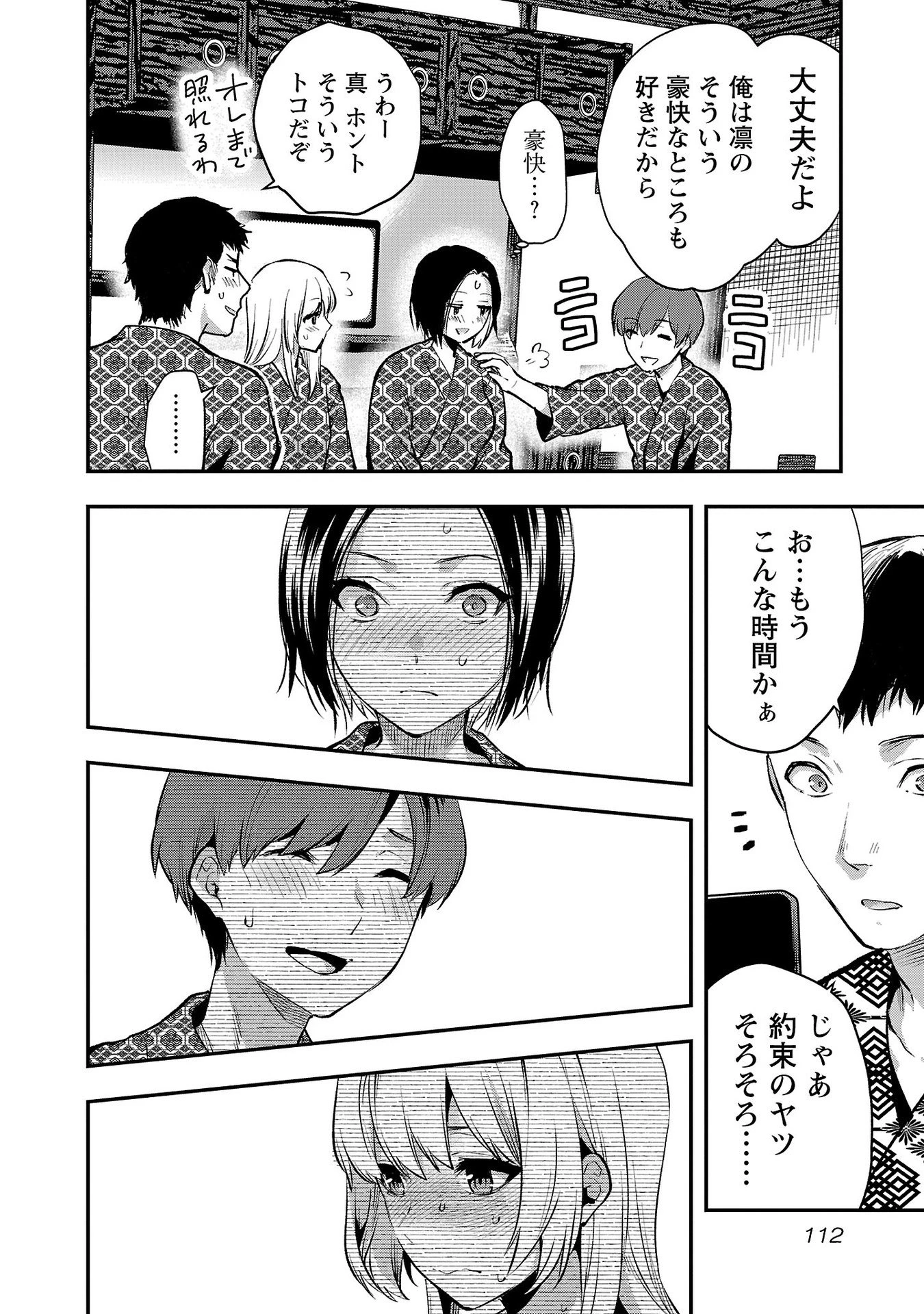 カレシがいるのに 第41話 - 6
