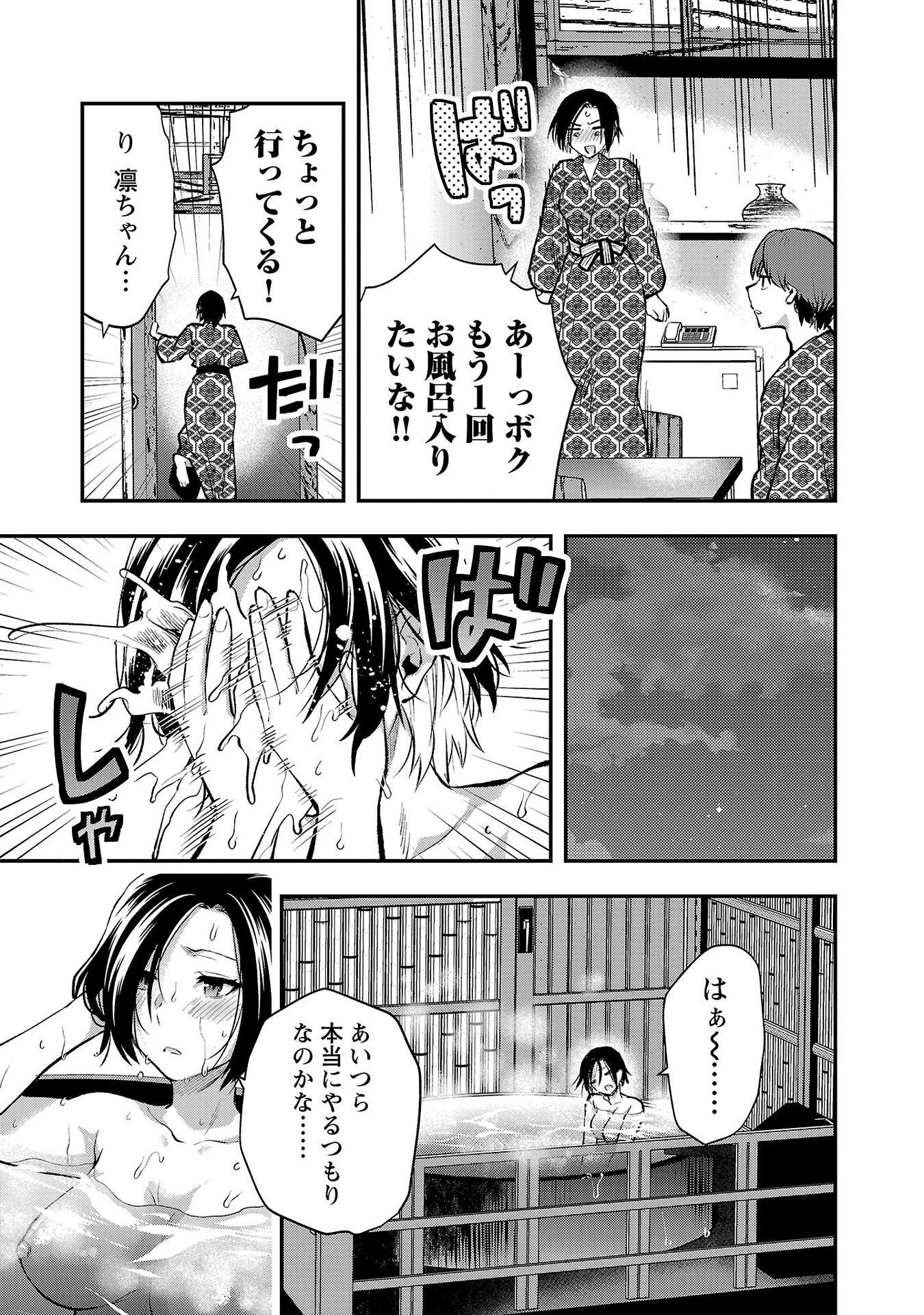 カレシがいるのに 第41話 - 7