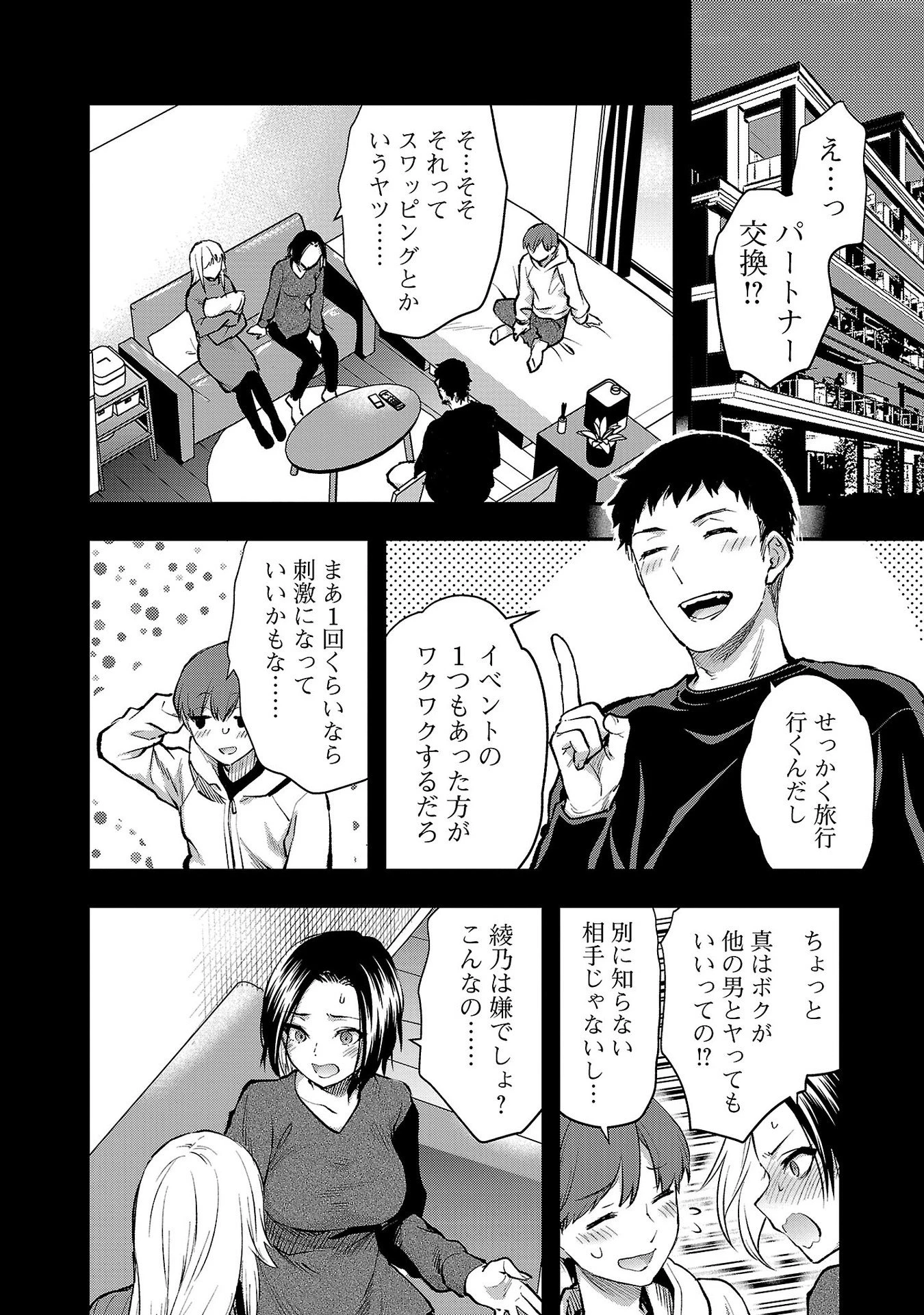 カレシがいるのに 第41話 - 8