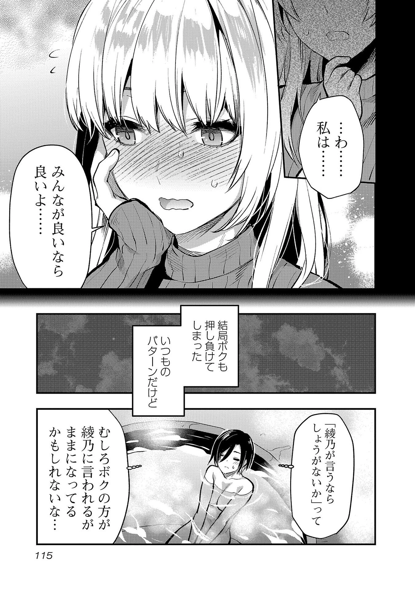 カレシがいるのに 第41話 - 9