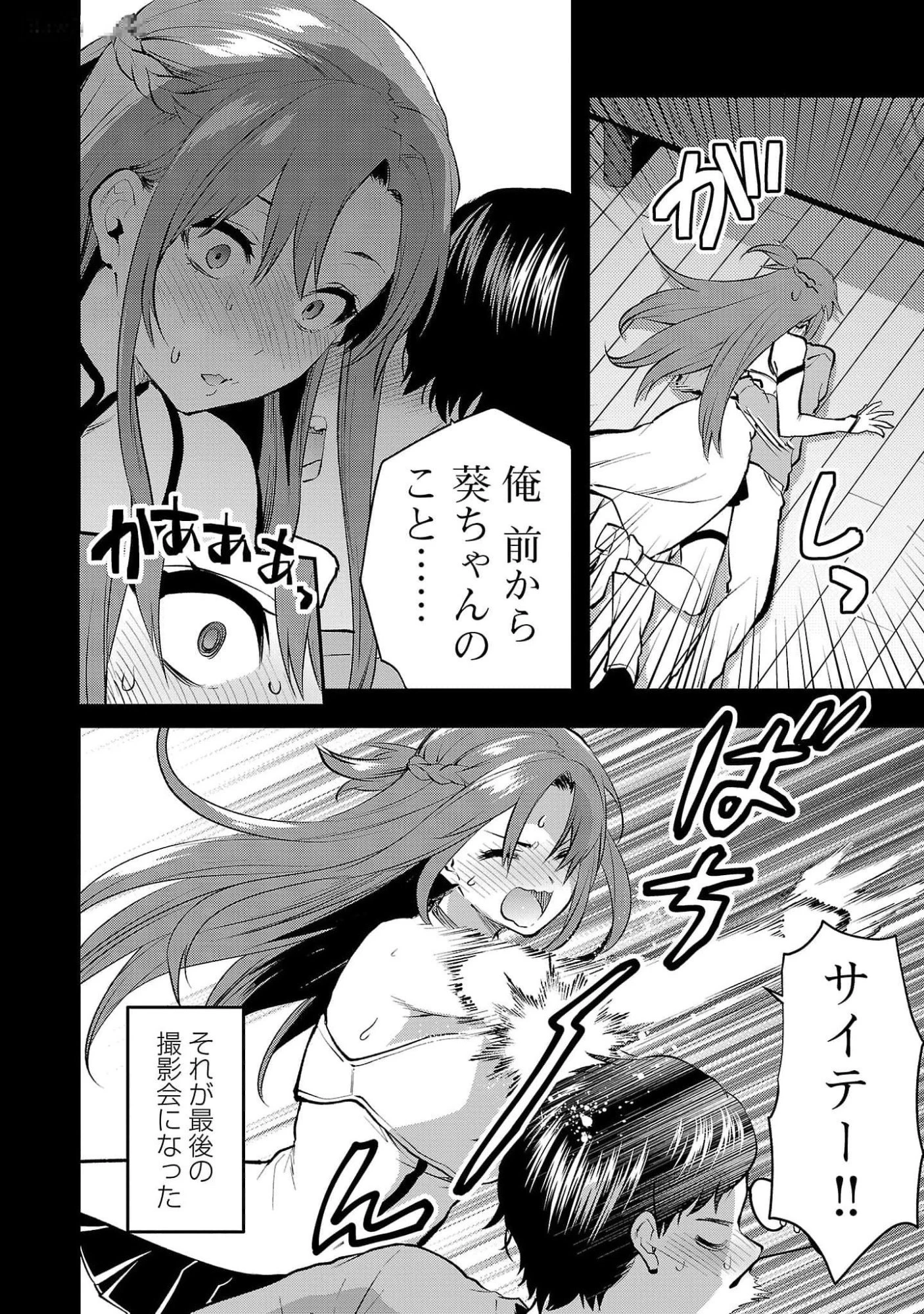 カレシがいるのに 第43話 - 14
