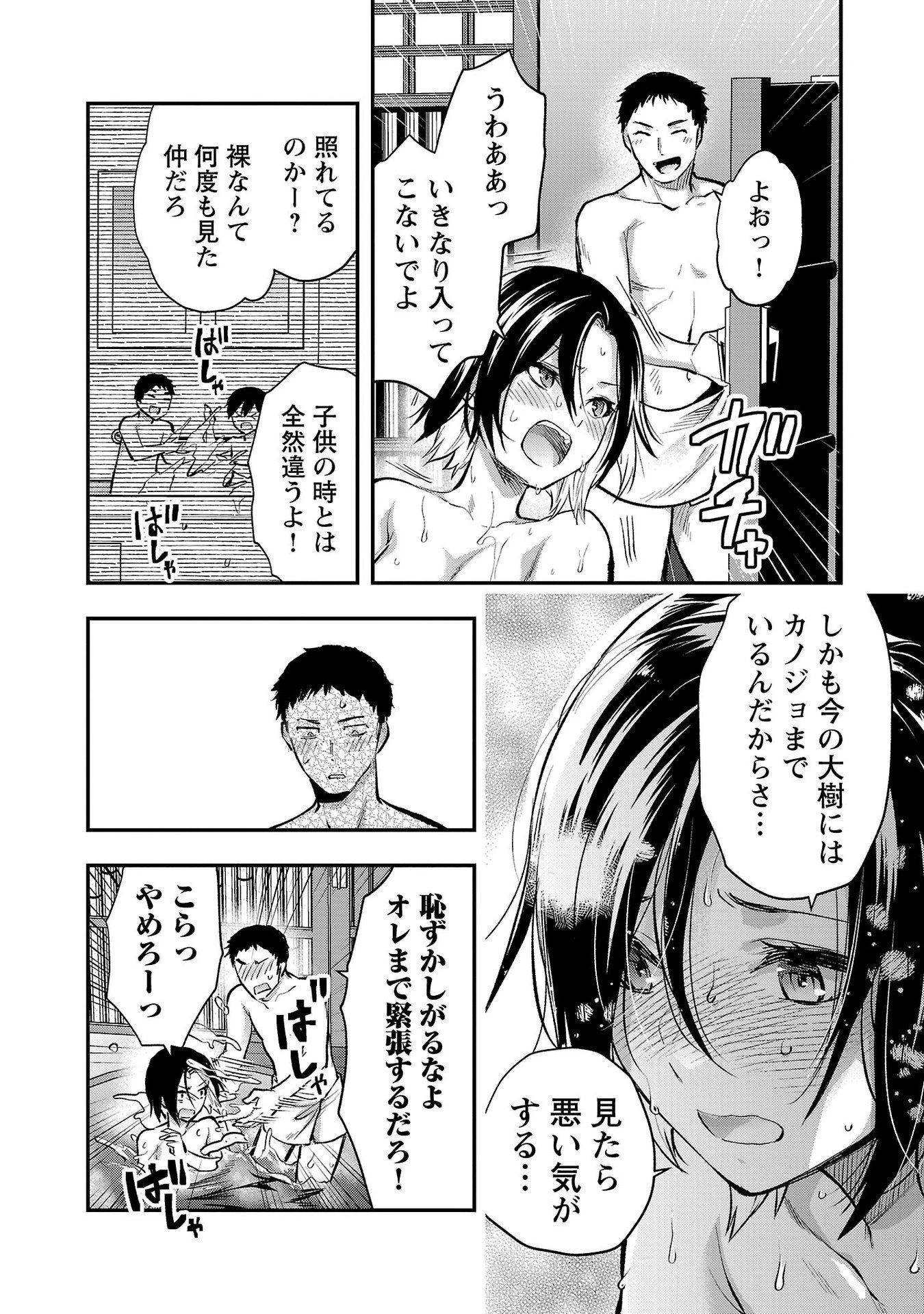 カレシがいるのに 第41話 - 10