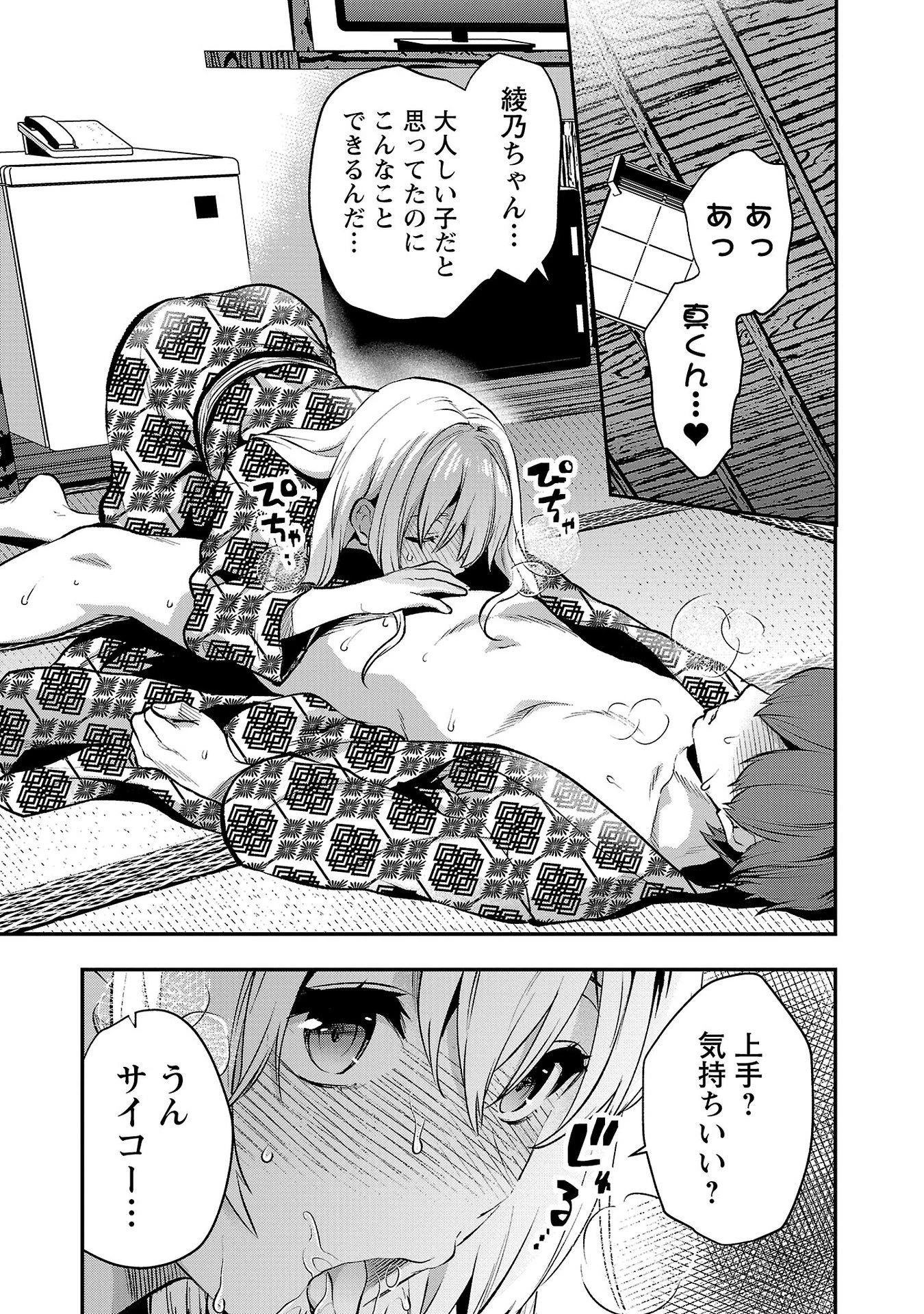 カレシがいるのに 第41話 - 15
