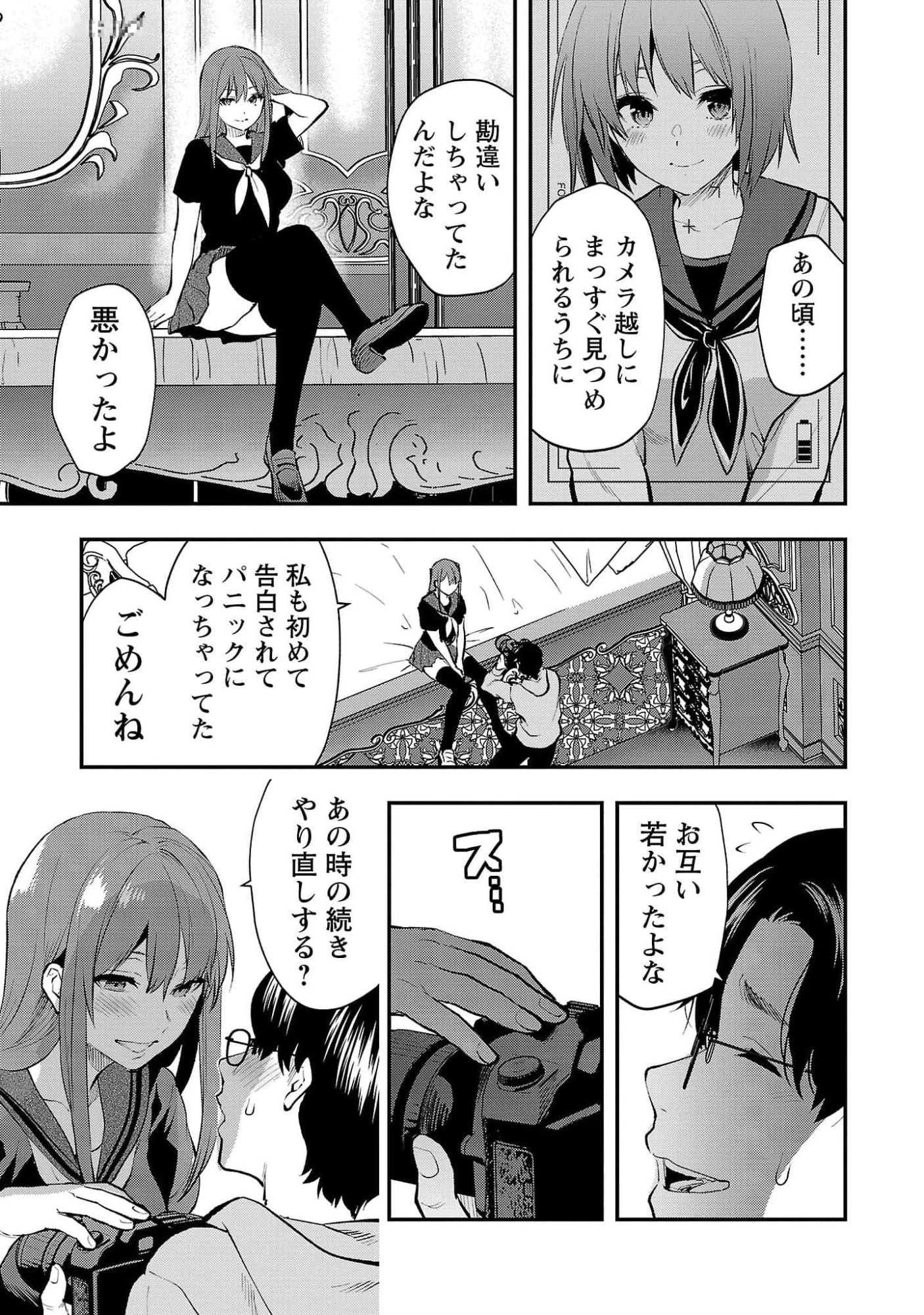 カレシがいるのに 第43話 - 15