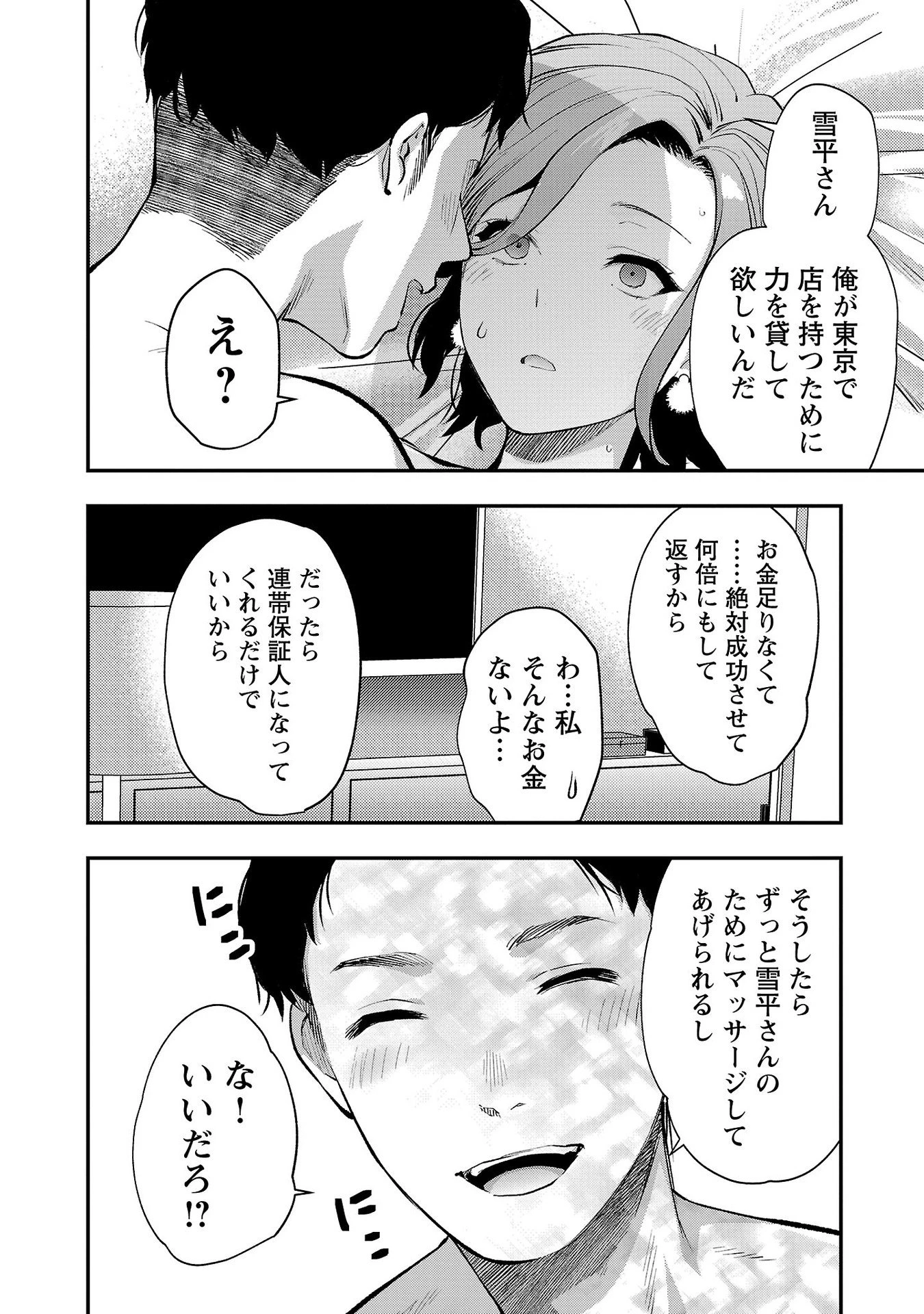 カレシがいるのに 第42話 - 22