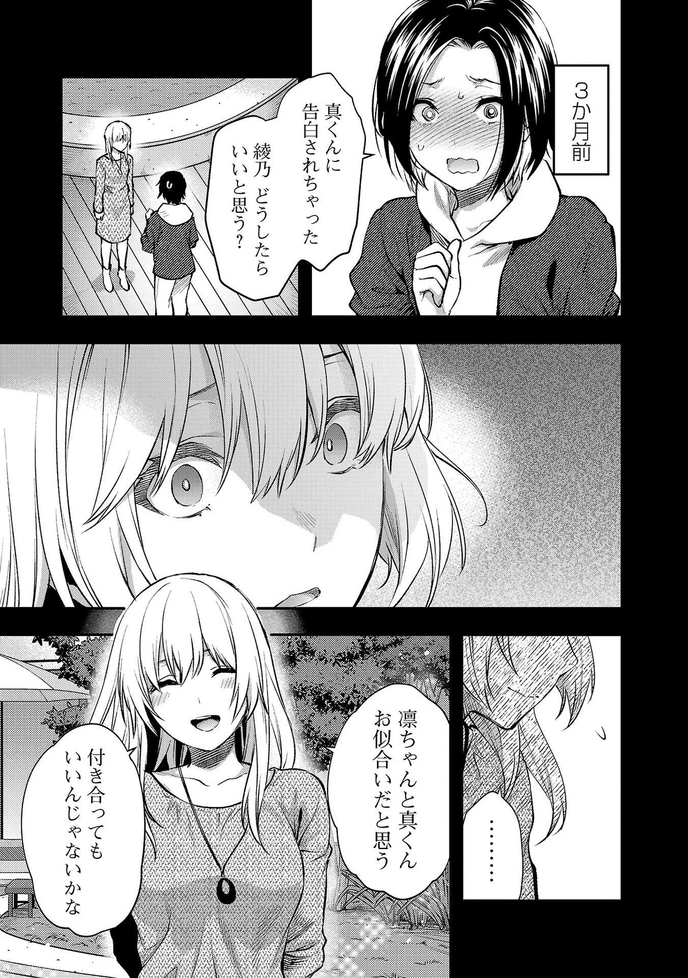 カレシがいるのに 第41話 - 17