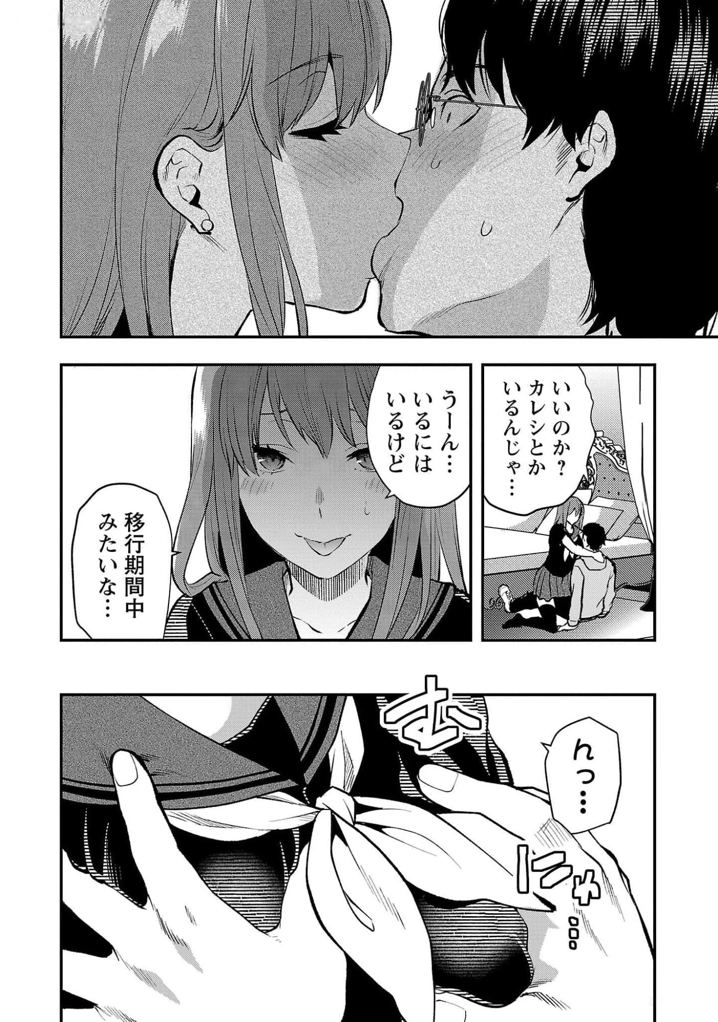 カレシがいるのに 第43話 - 16