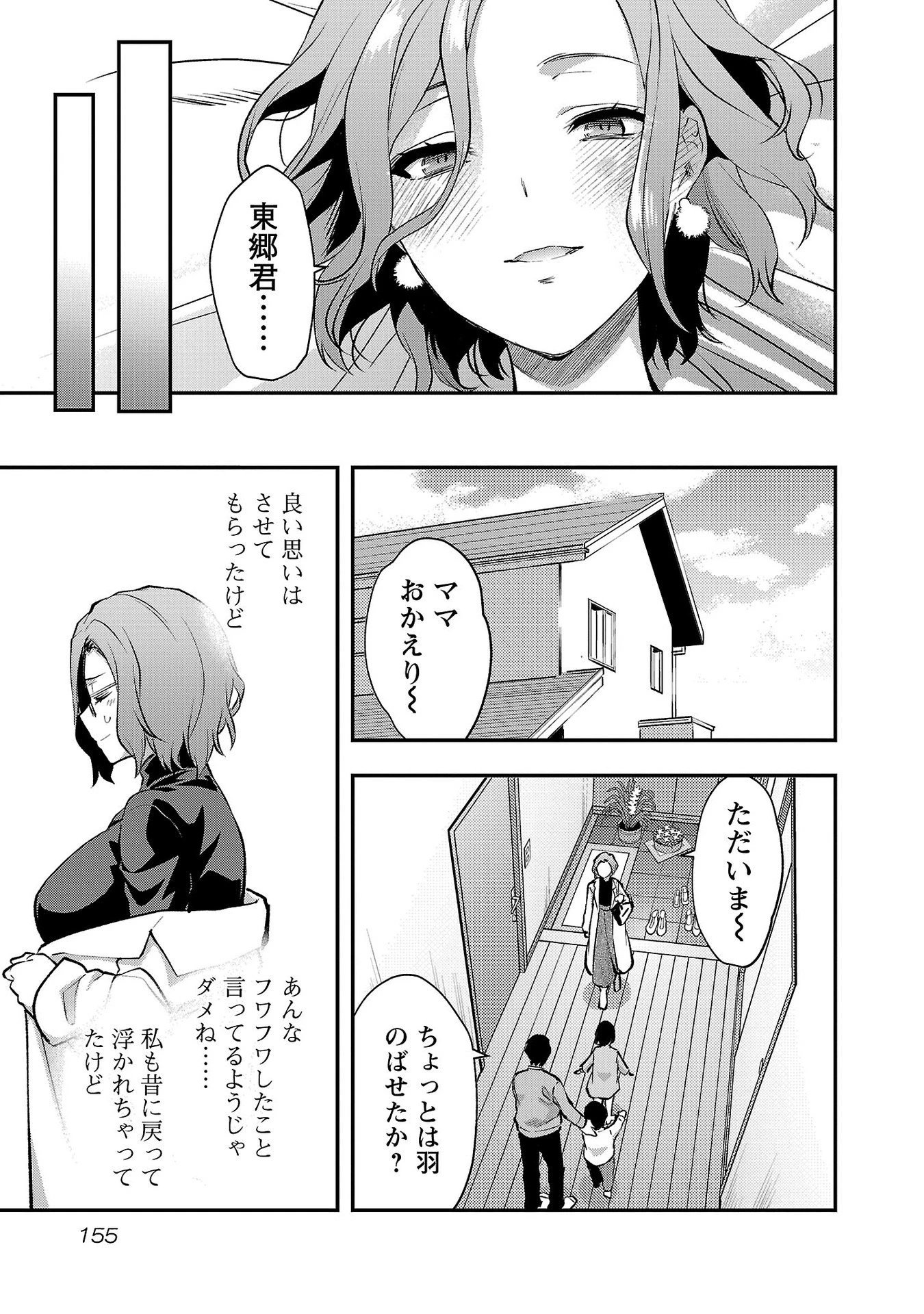 カレシがいるのに 第42話 - 23