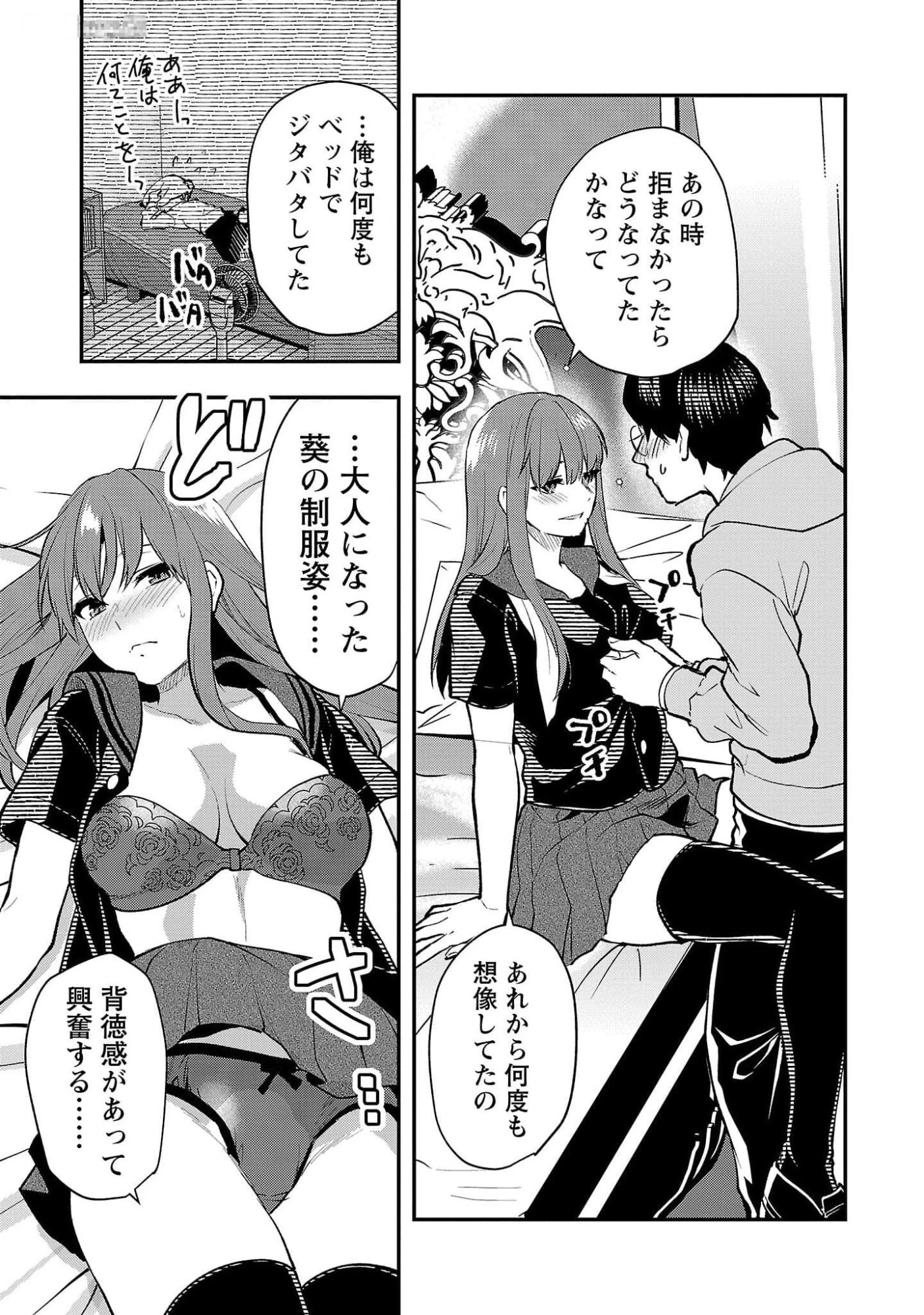 カレシがいるのに 第43話 - 17