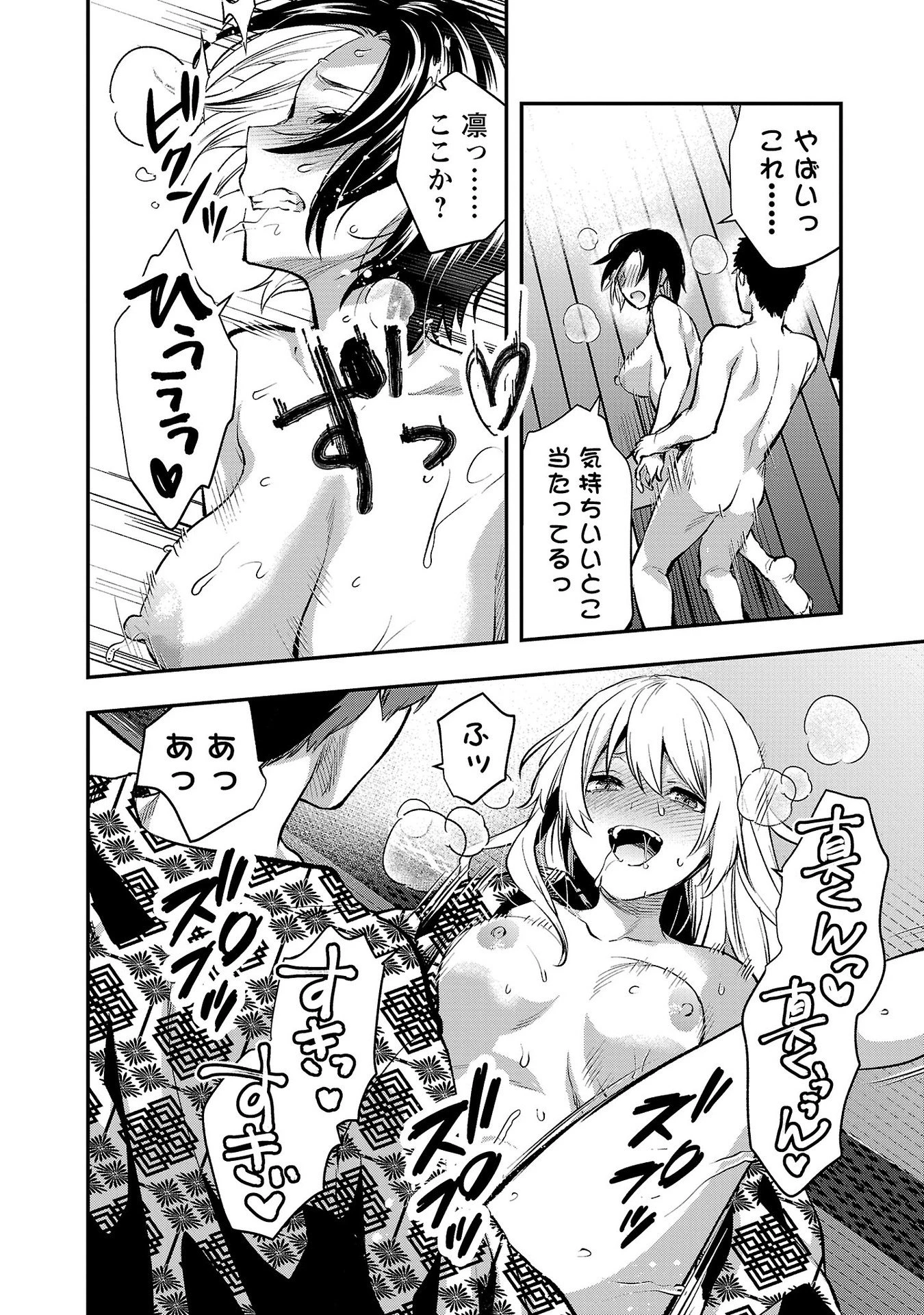 カレシがいるのに 第41話 - 20