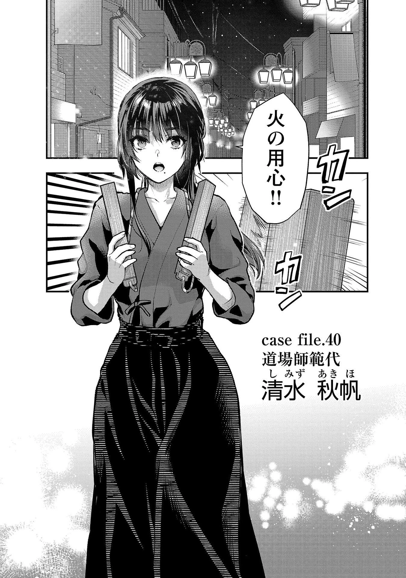 カレシがいるのに 第40話 - 1